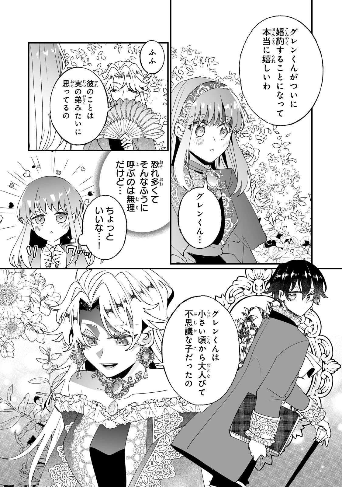 二度と家には帰りません！ 第34話 - 14