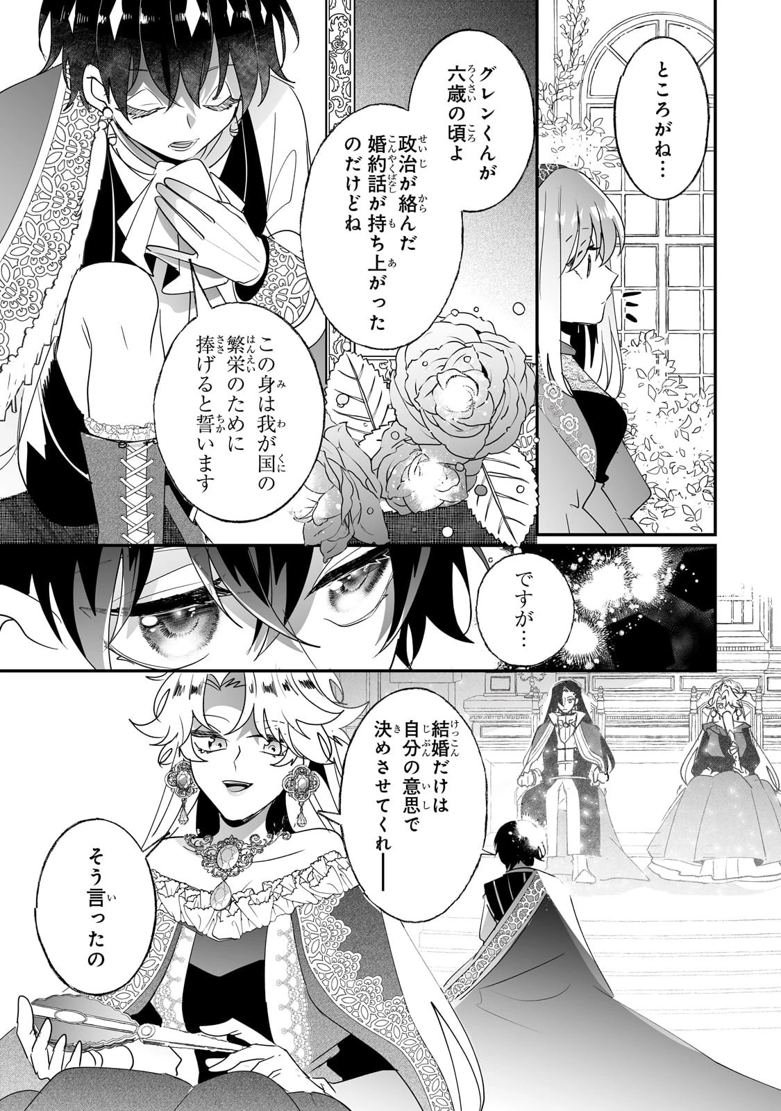 二度と家には帰りません！ 第34話 - 15