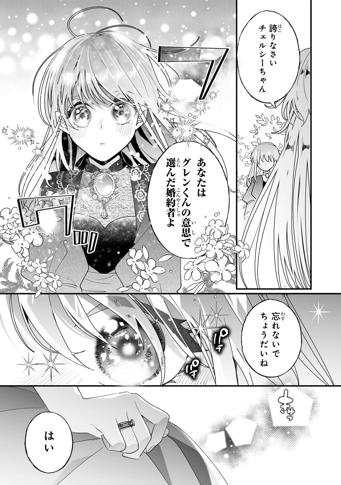 二度と家には帰りません！ 第34話 - 16