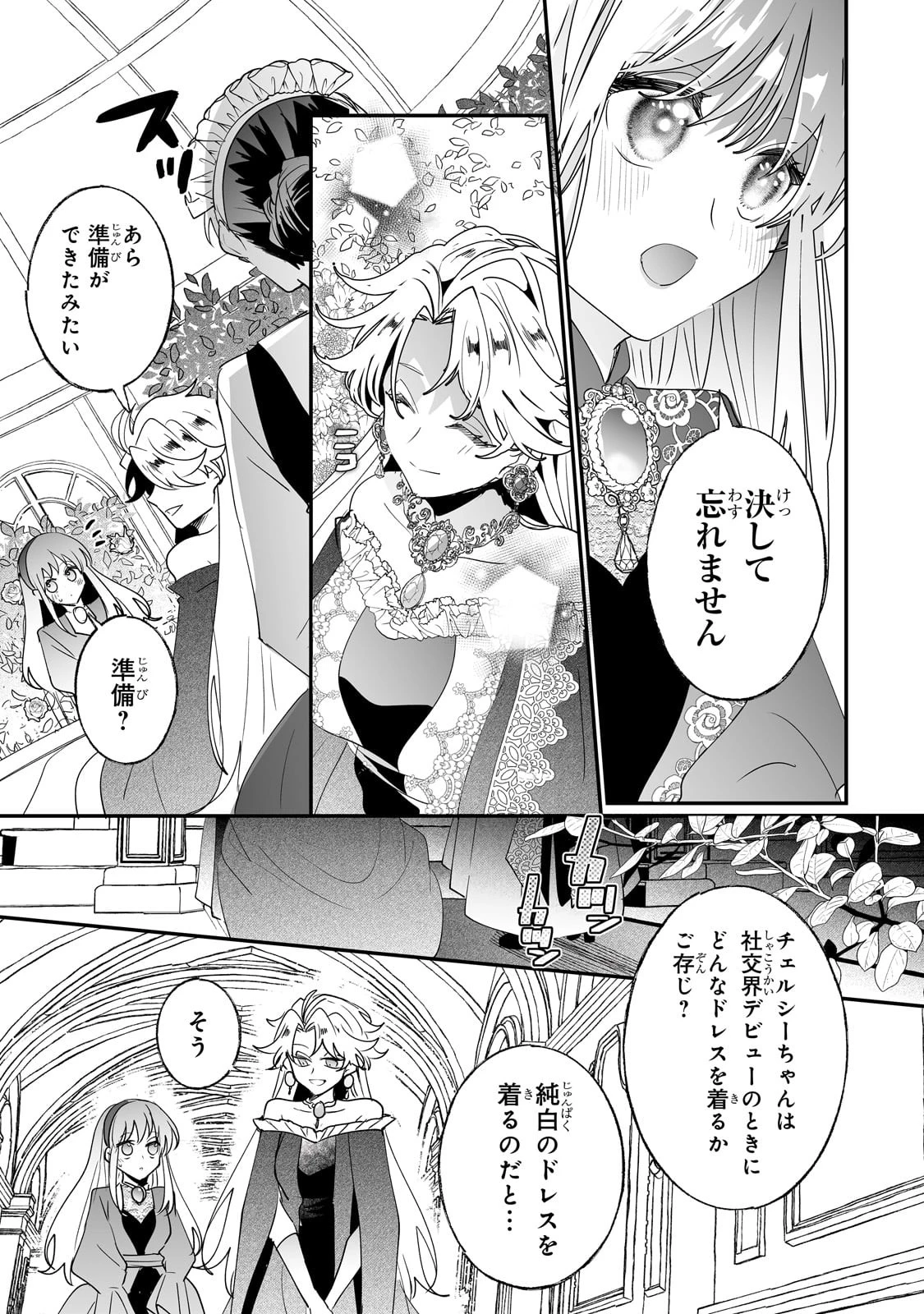 二度と家には帰りません！ 第34話 - 17