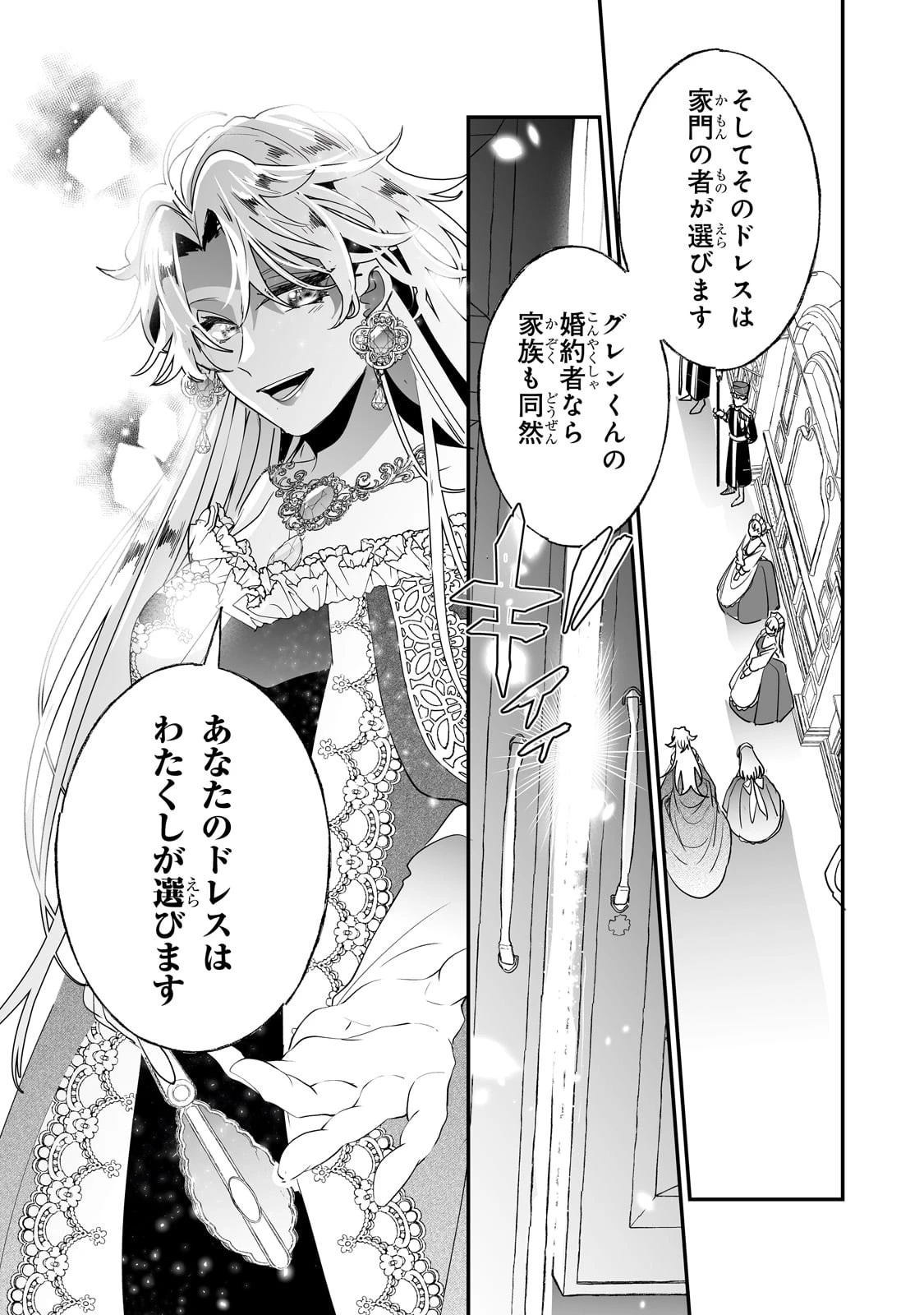 二度と家には帰りません！ 第34話 - 18
