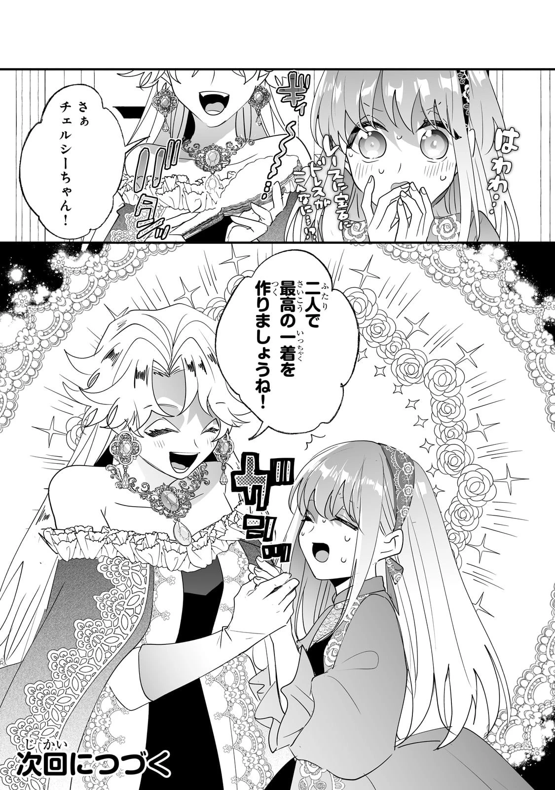 二度と家には帰りません！ 第34話 - 20