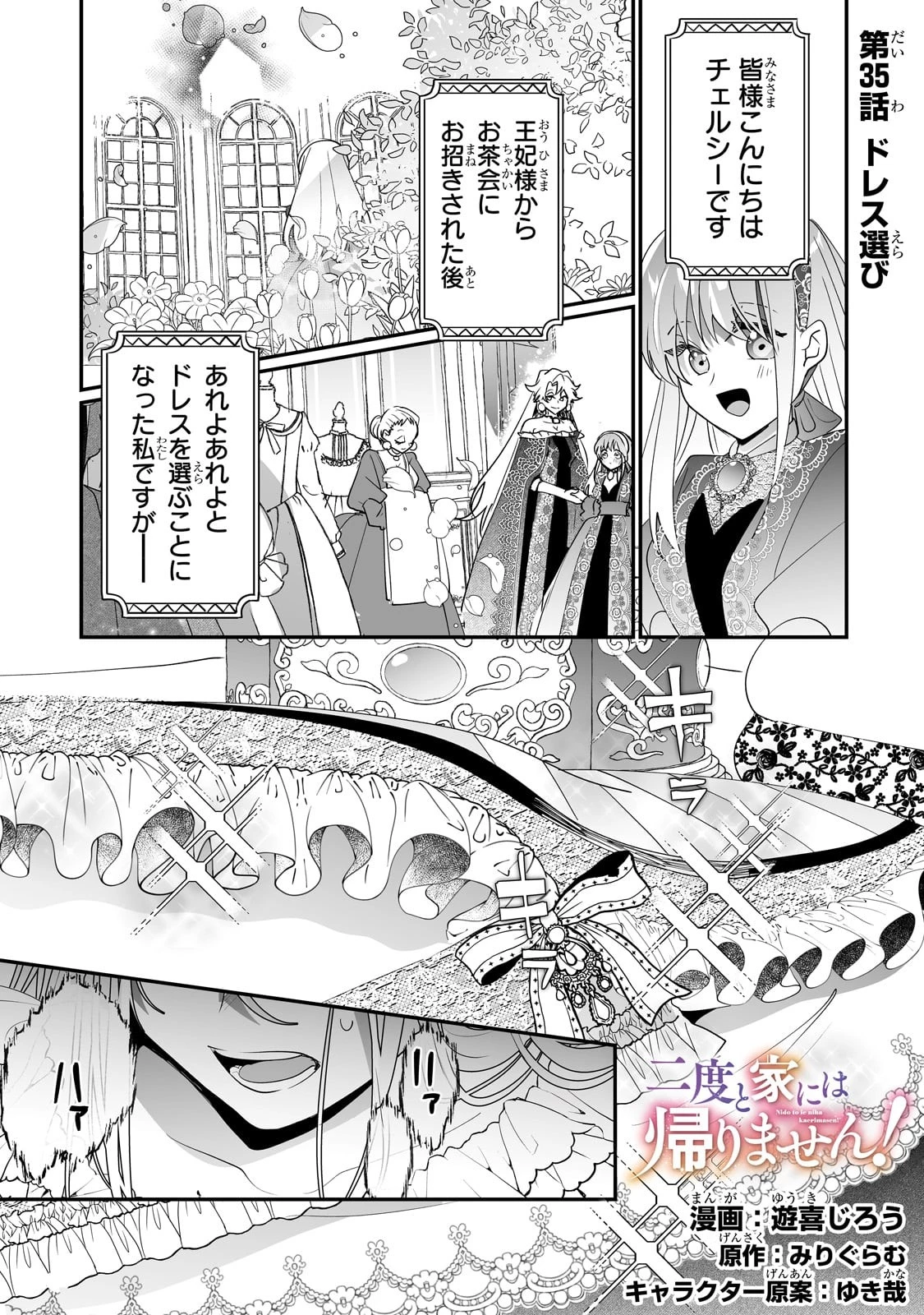 二度と家には帰りません！ 第35話 - 1