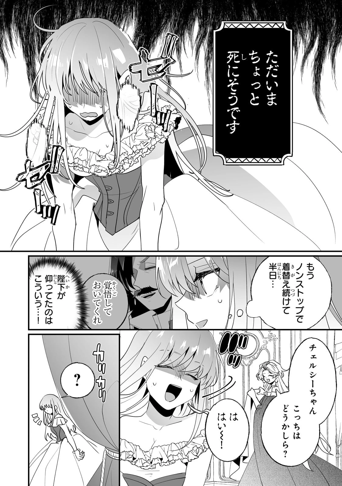 二度と家には帰りません！ 第35話 - 2