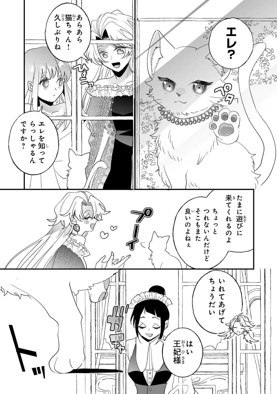 二度と家には帰りません！ 第35話 - 3