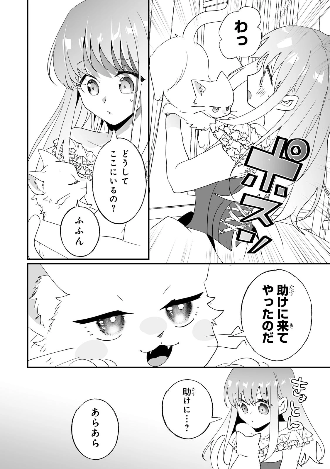 二度と家には帰りません！ 第35話 - 4