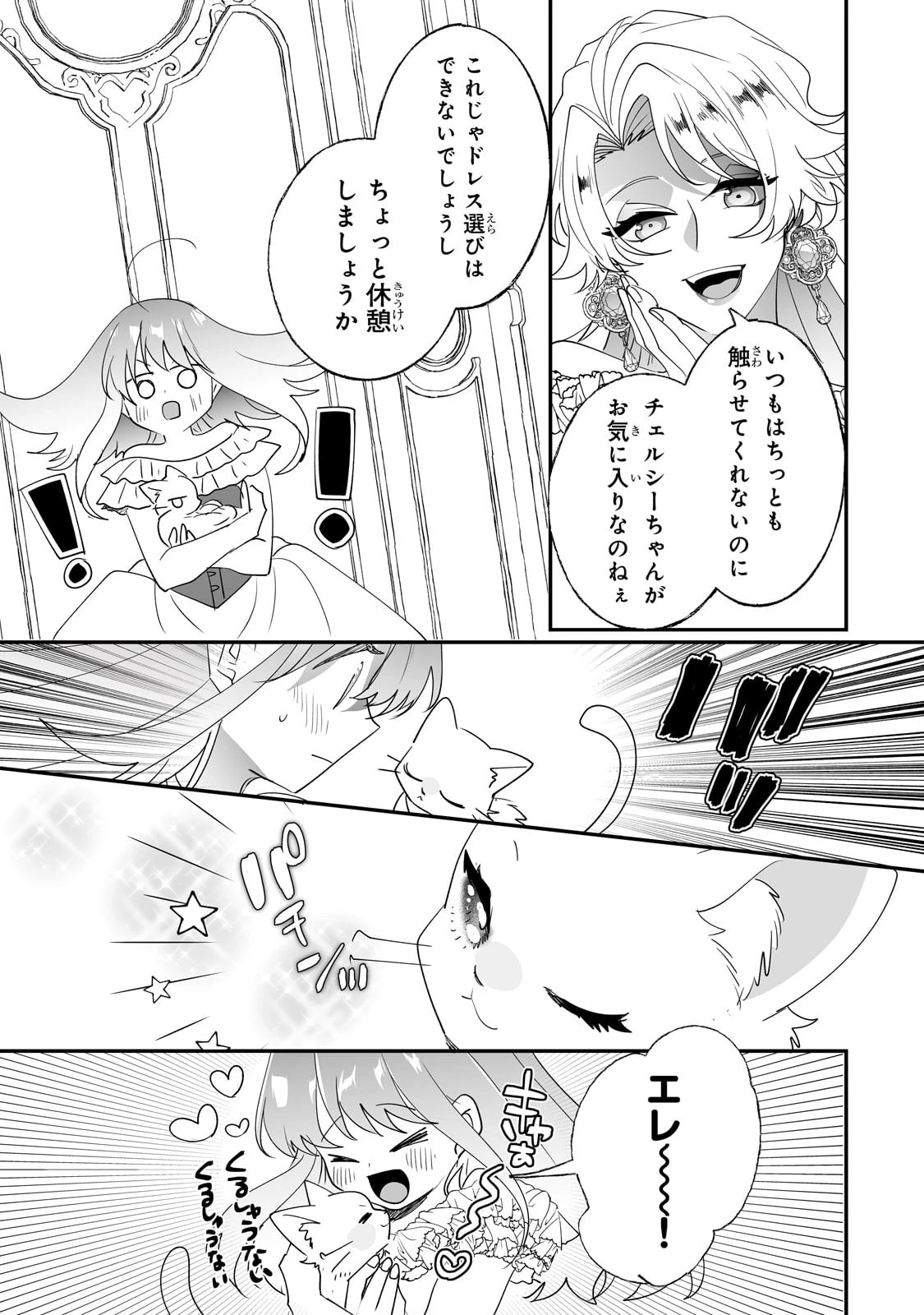 二度と家には帰りません！ 第35話 - 5