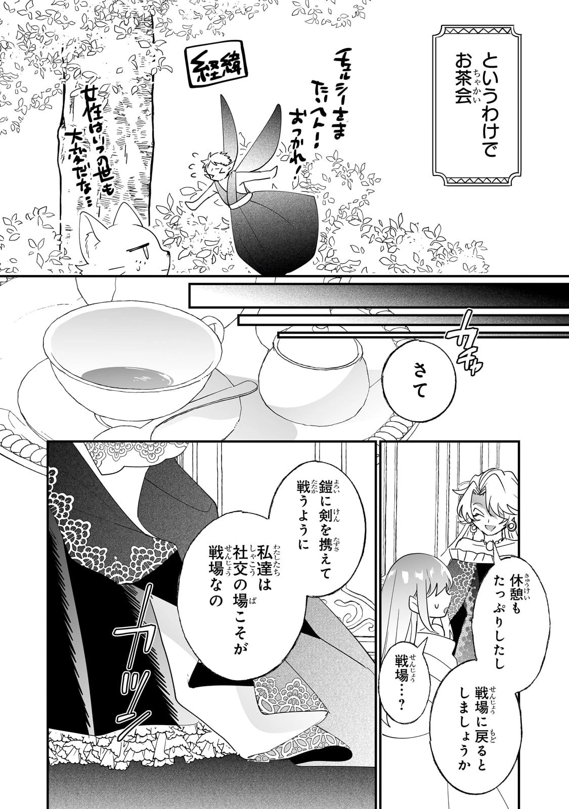 二度と家には帰りません！ 第35話 - 6