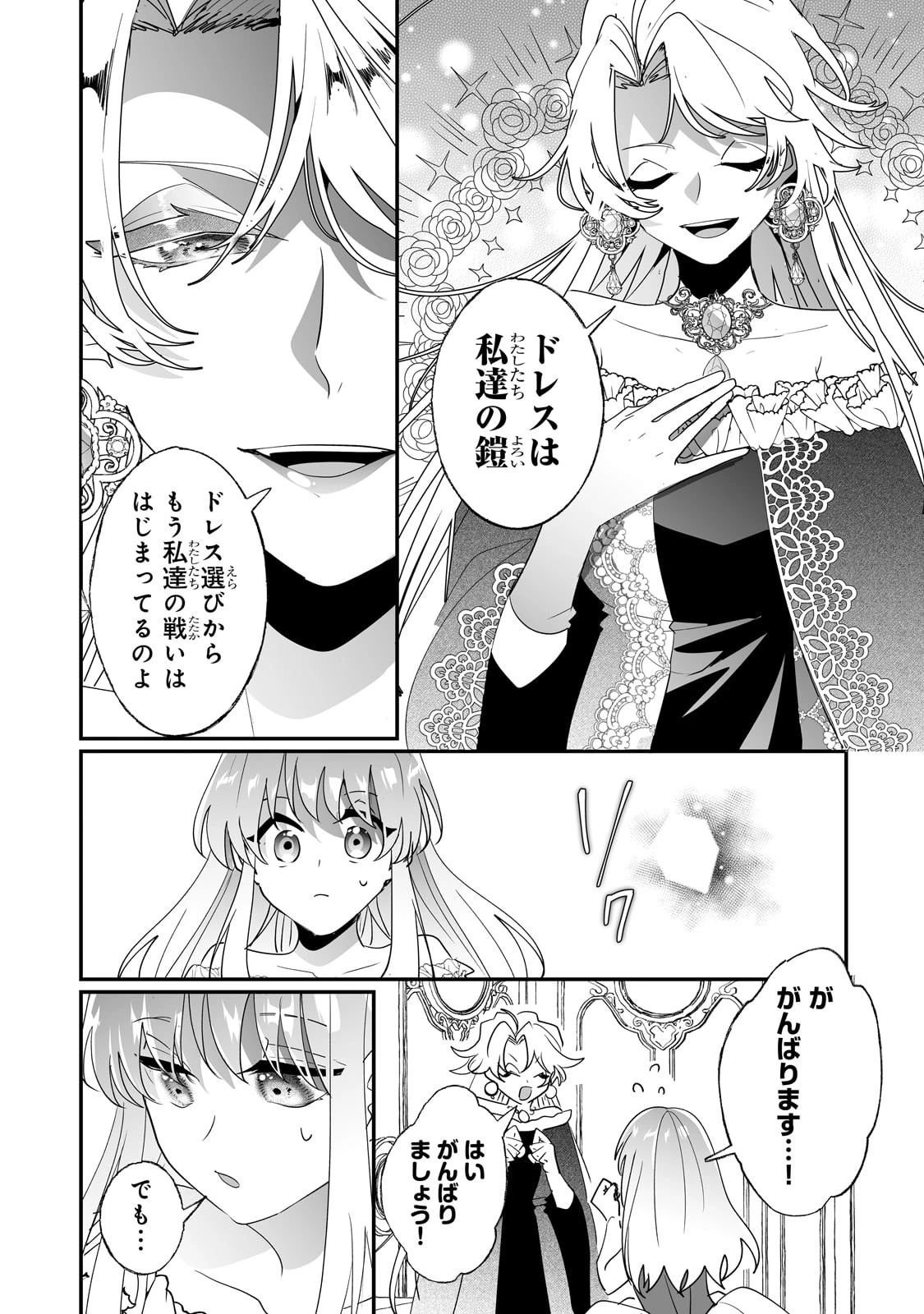 二度と家には帰りません！ 第35話 - 7