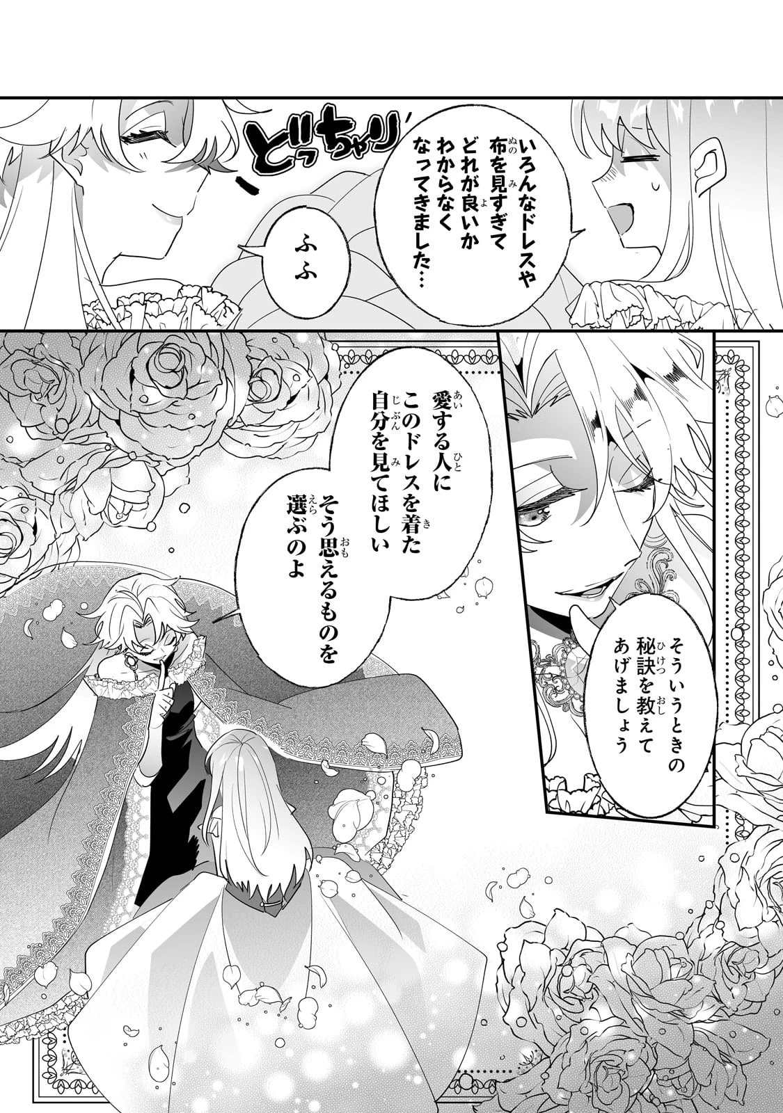 二度と家には帰りません！ 第35話 - 8