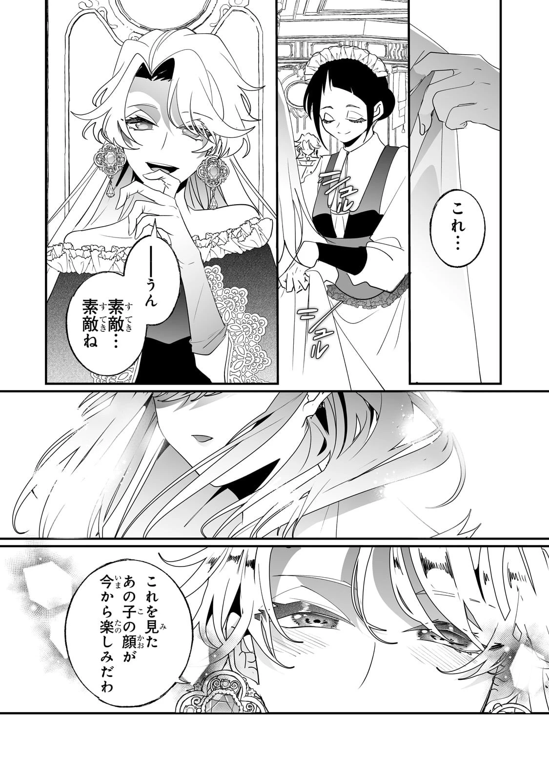 二度と家には帰りません！ 第35話 - 10