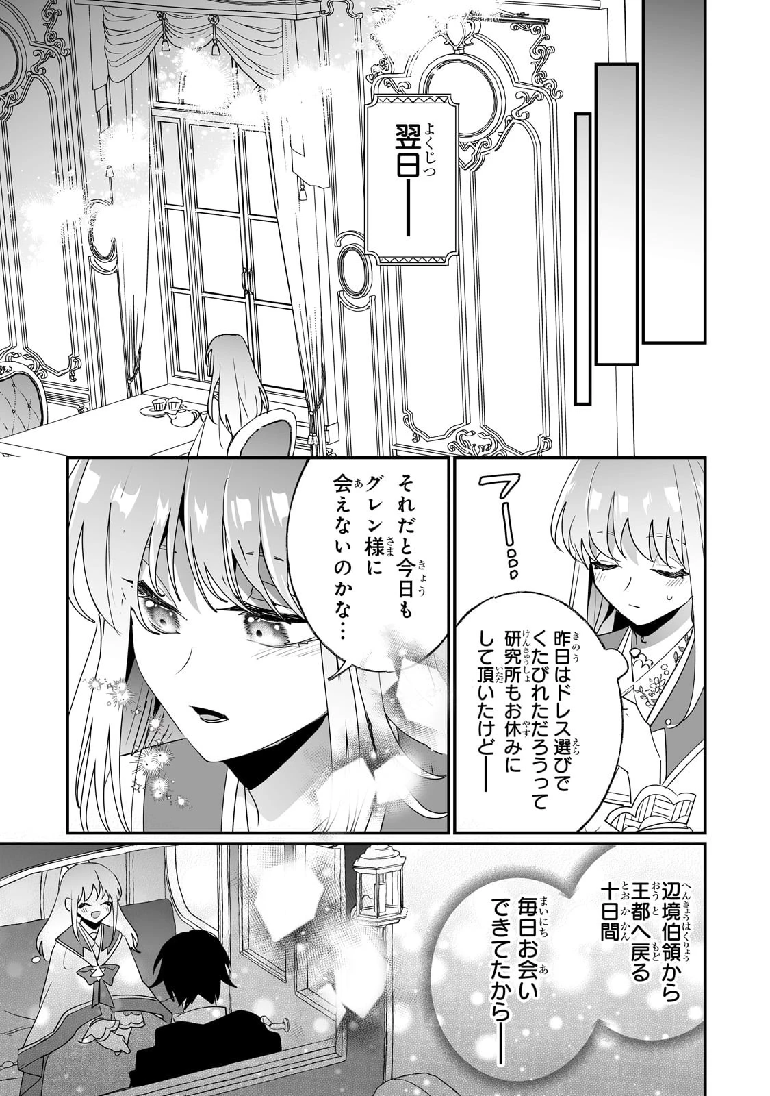 二度と家には帰りません！ 第35話 - 11