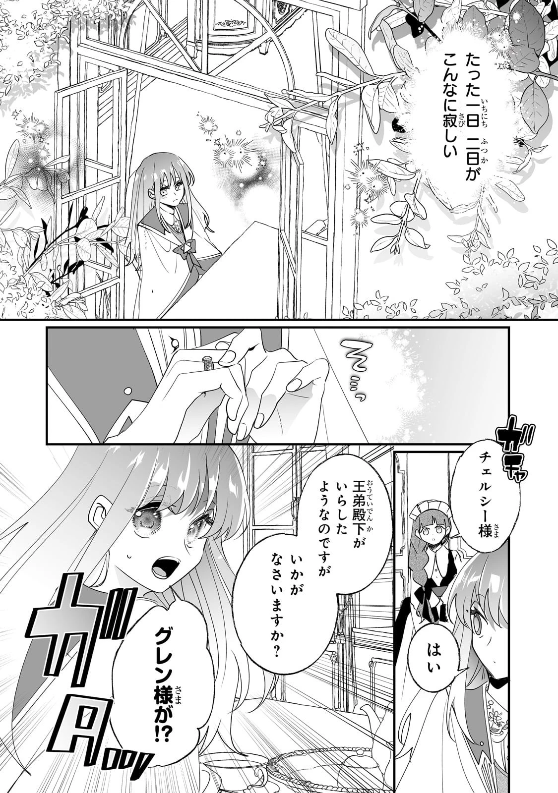 二度と家には帰りません！ 第35話 - 12