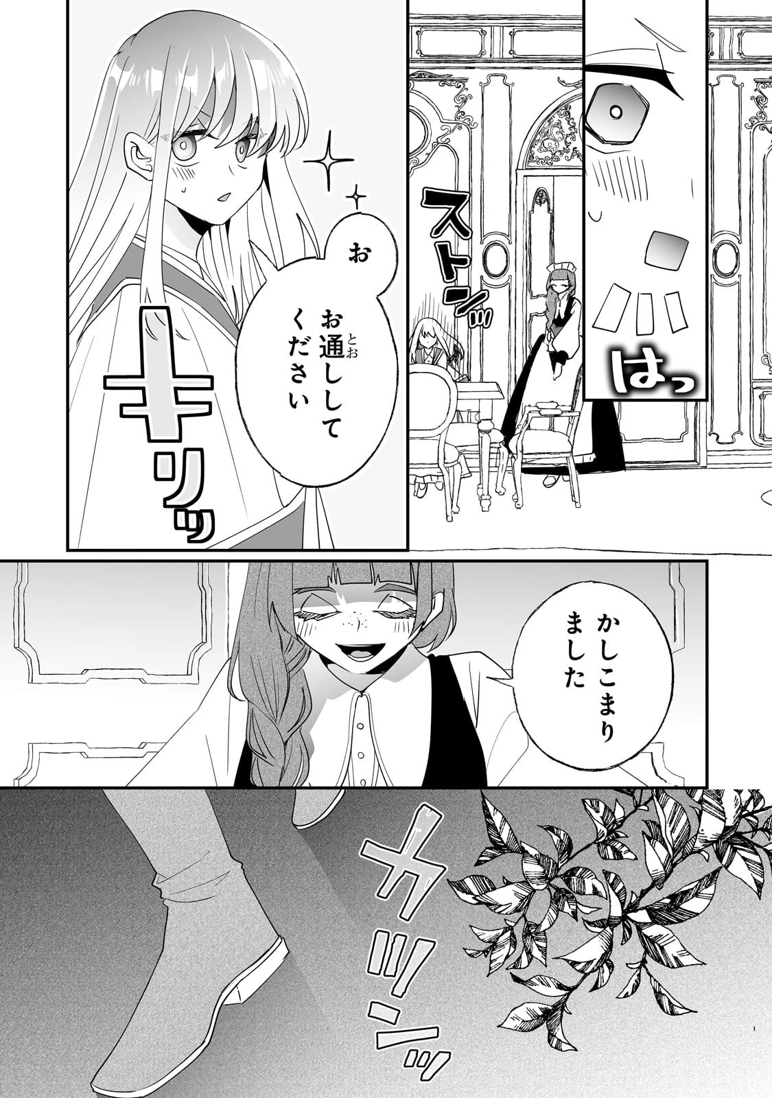 二度と家には帰りません！ 第35話 - 13
