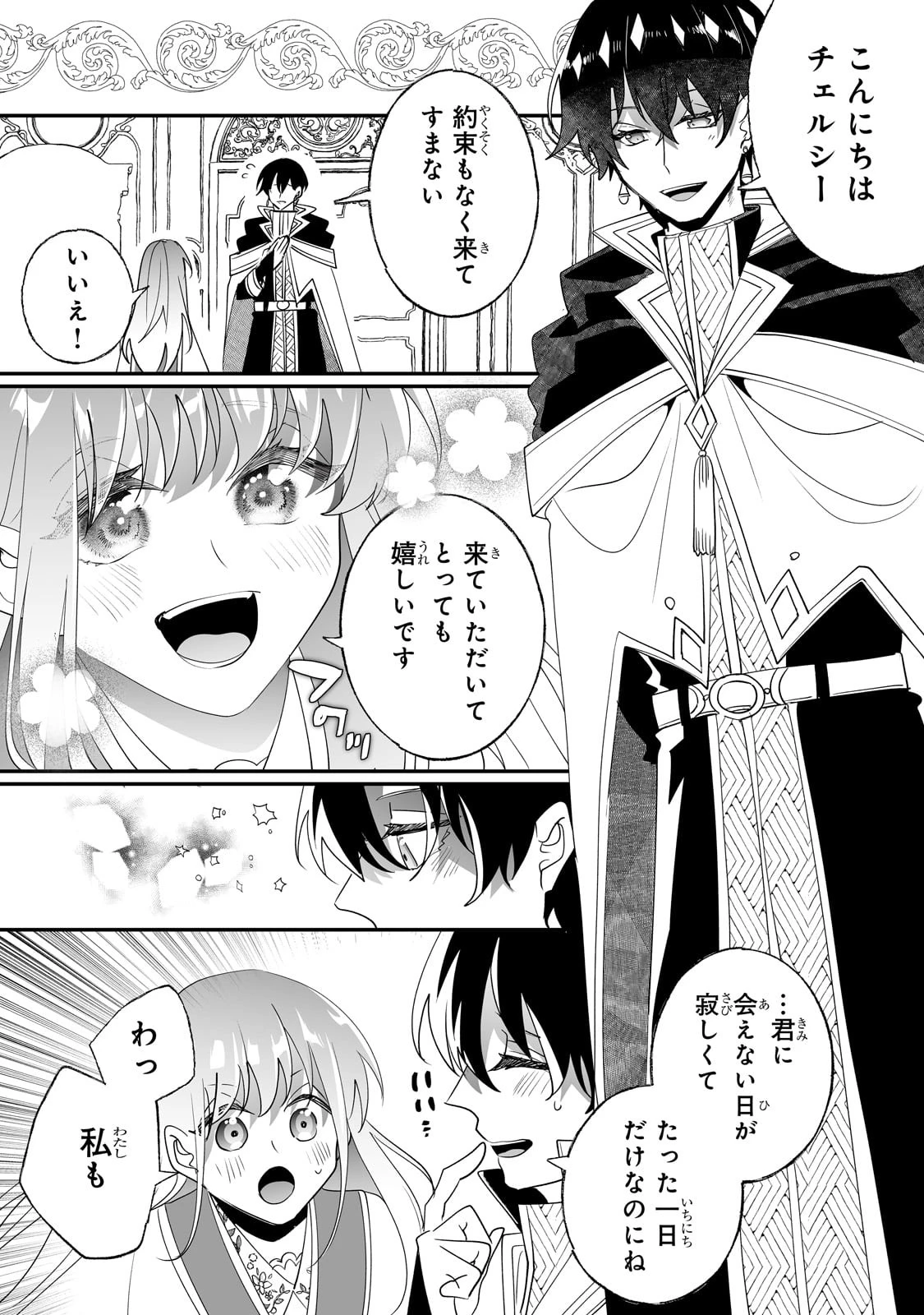二度と家には帰りません！ 第35話 - 14