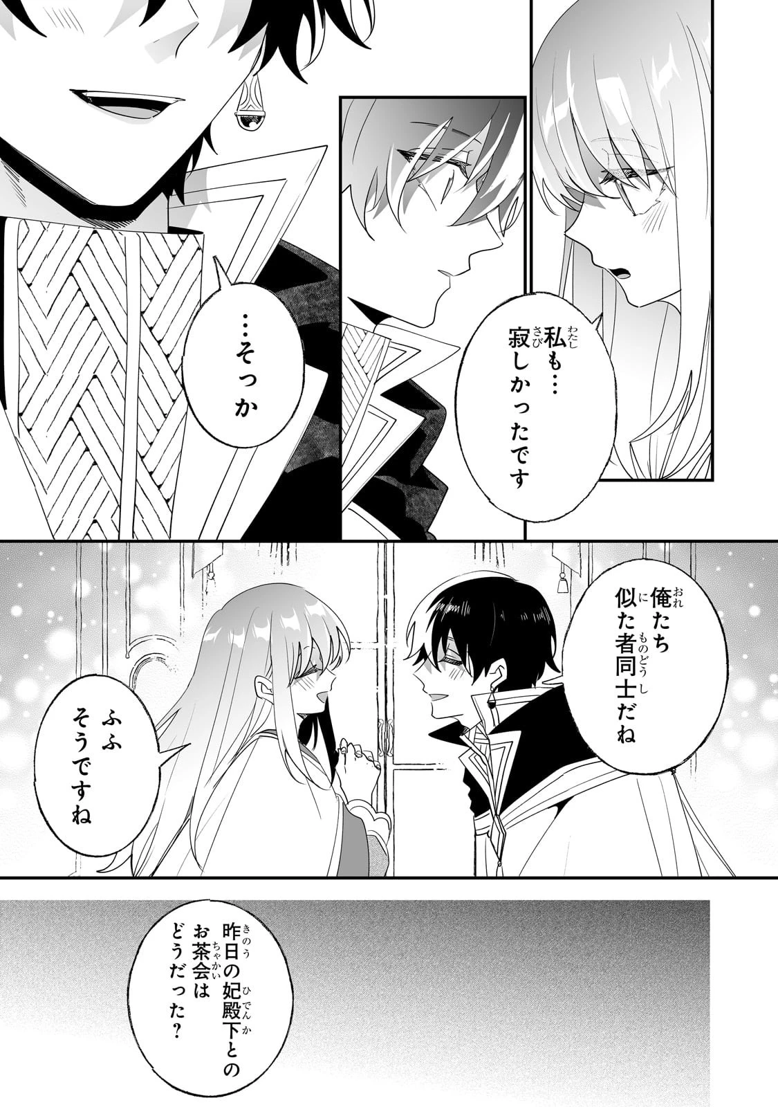 二度と家には帰りません！ 第35話 - 15
