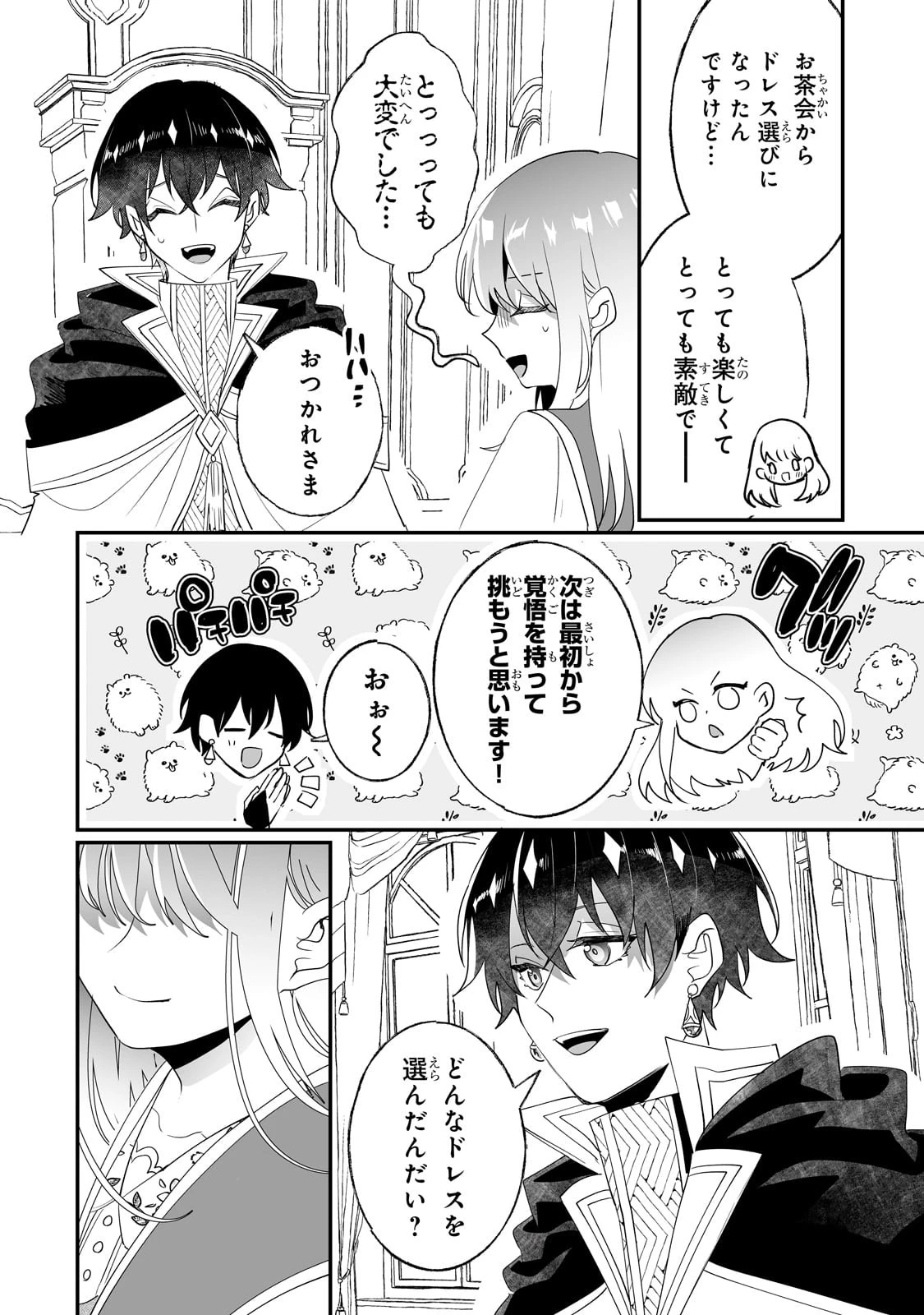 二度と家には帰りません！ 第35話 - 16