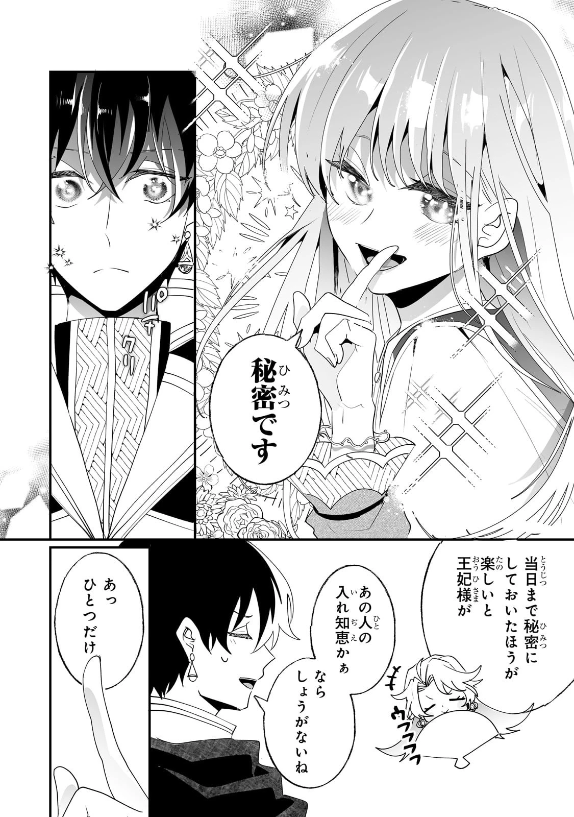二度と家には帰りません！ 第35話 - 17