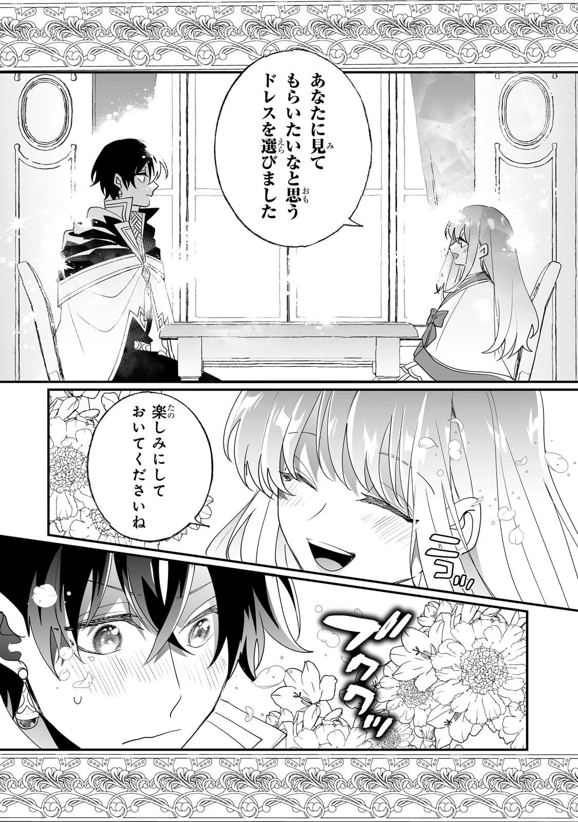 二度と家には帰りません！ 第35話 - 18