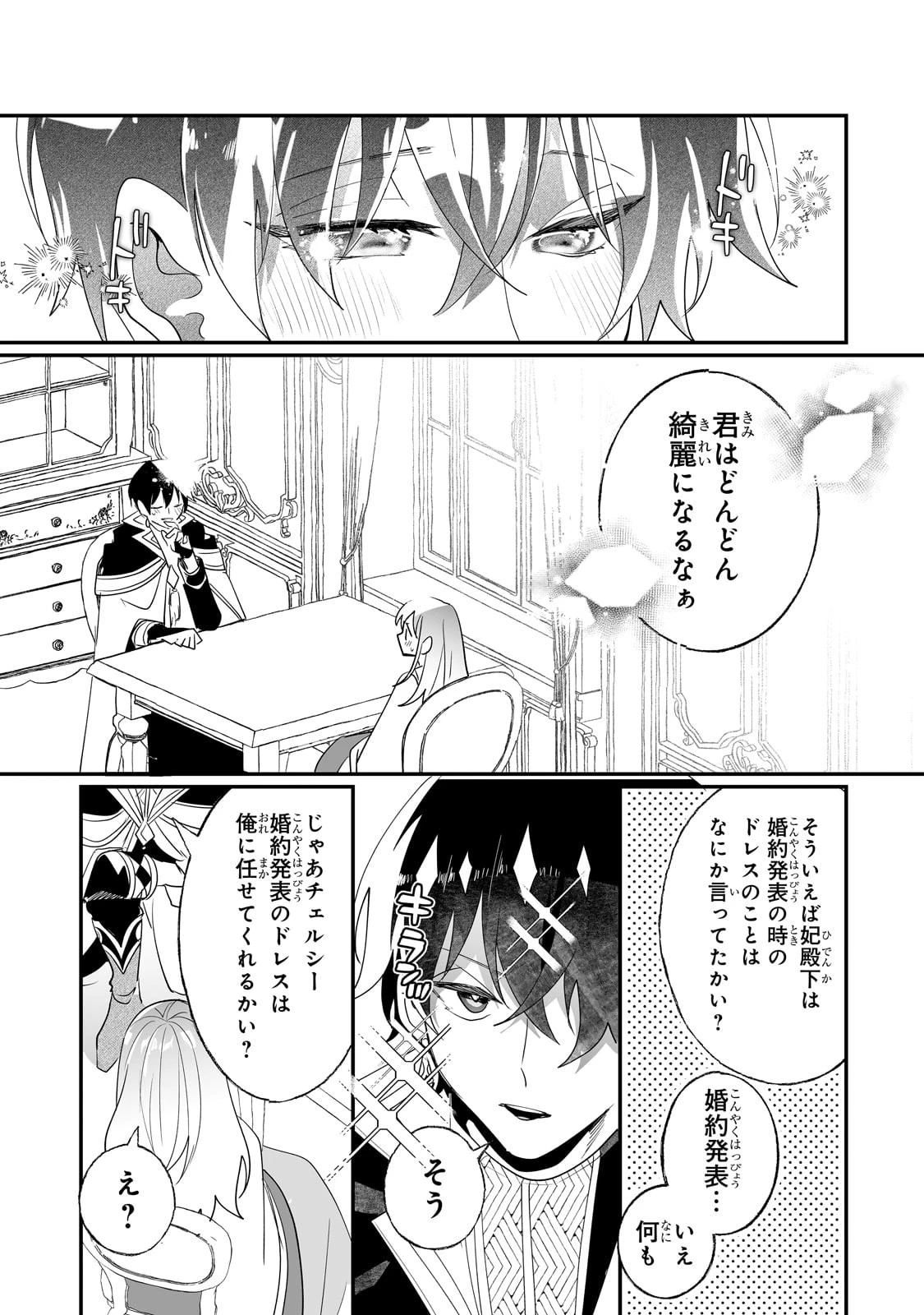 二度と家には帰りません！ 第35話 - 19