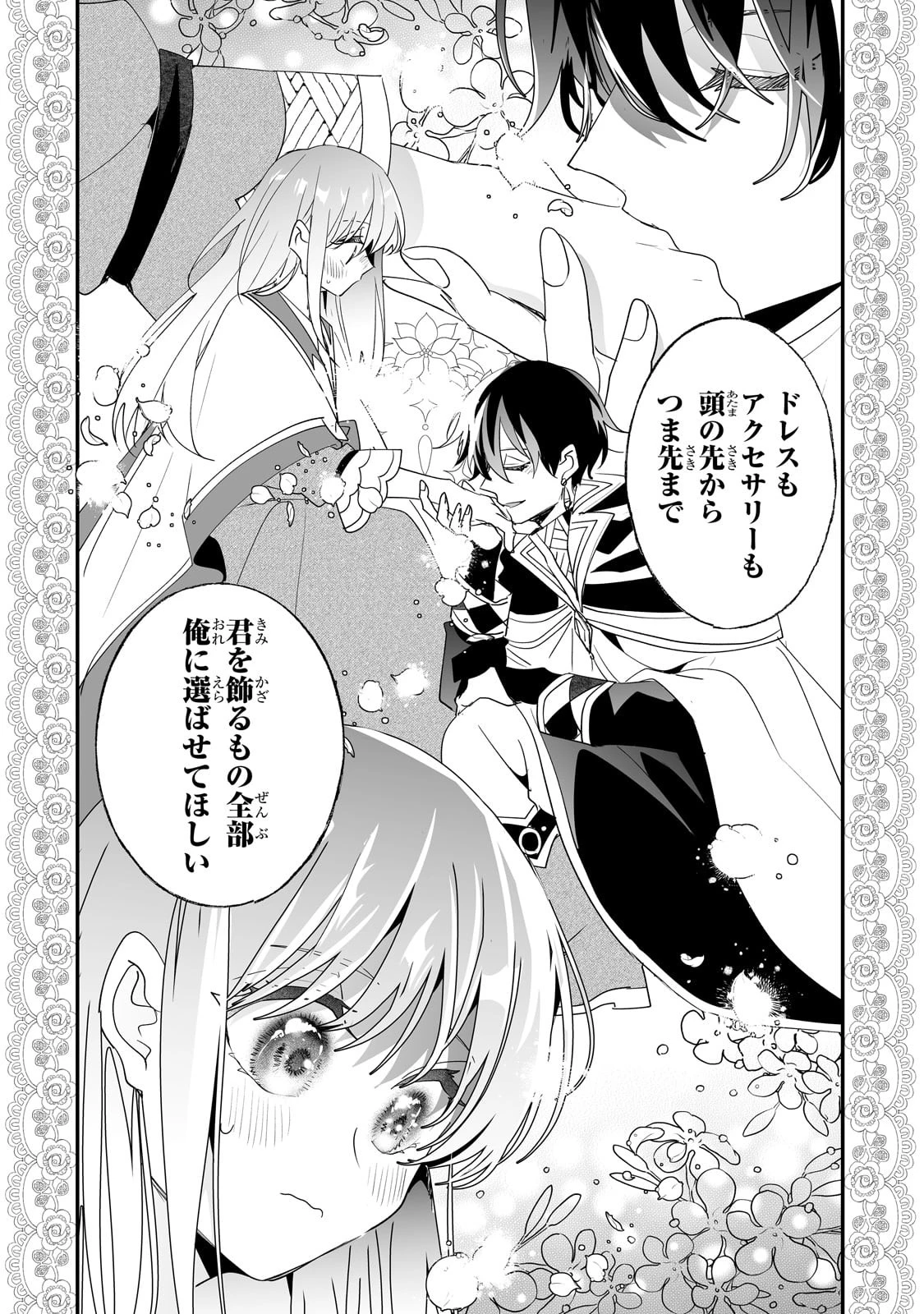 二度と家には帰りません！ 第35話 - 20