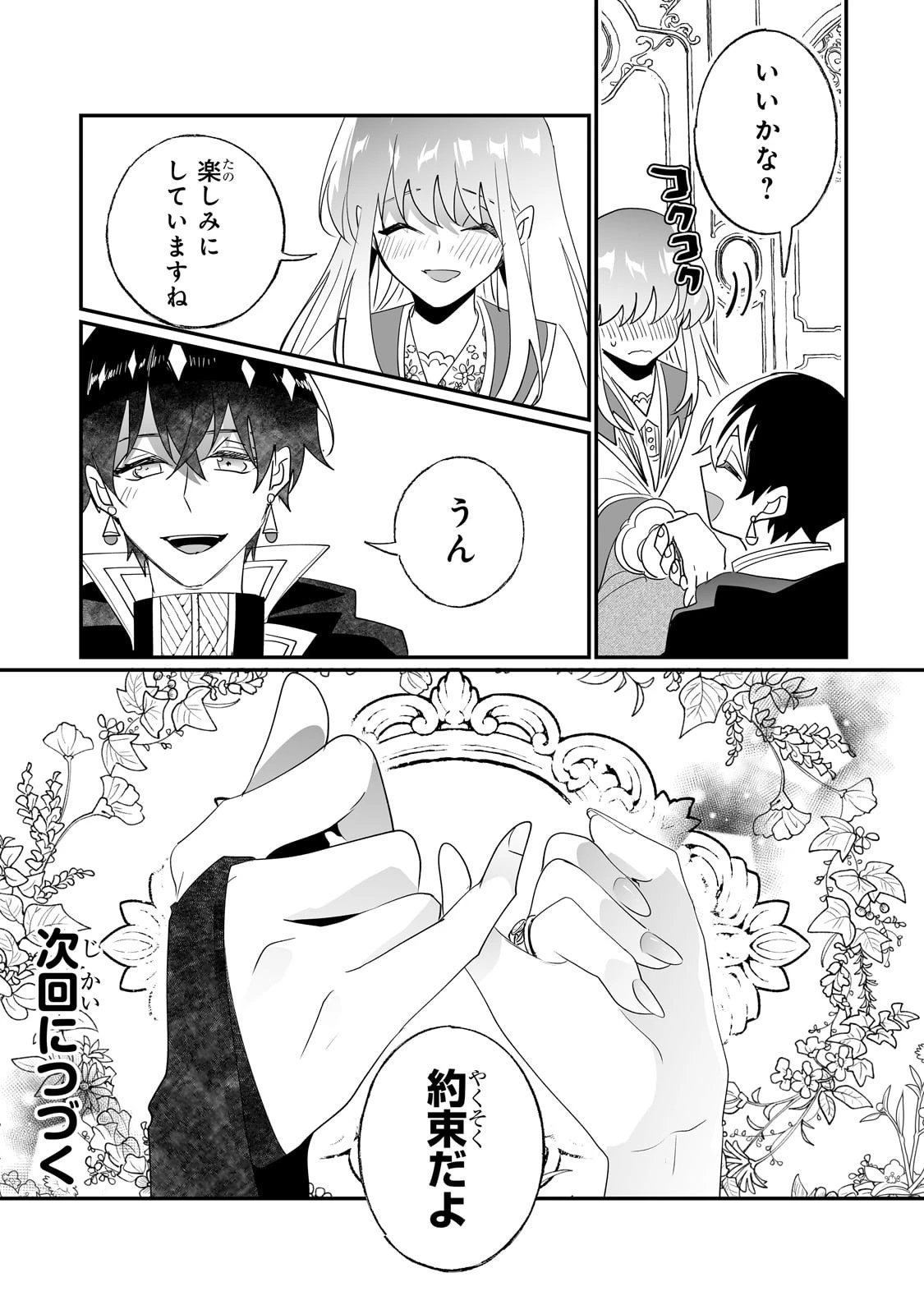 二度と家には帰りません！ 第35話 - 21