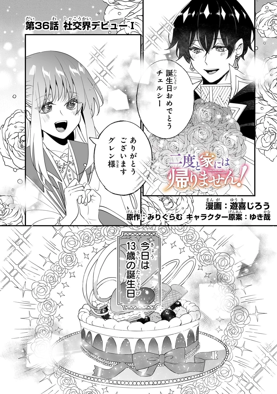 二度と家には帰りません！ 第36話 - 1