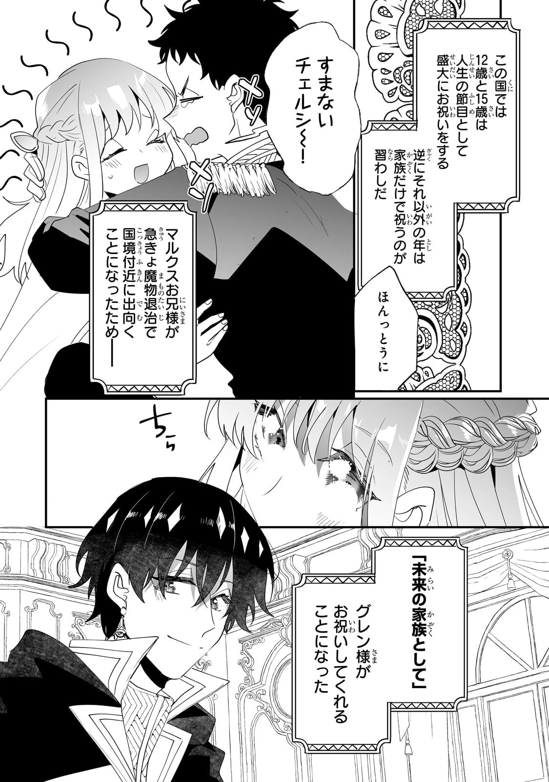 二度と家には帰りません！ 第36話 - 2