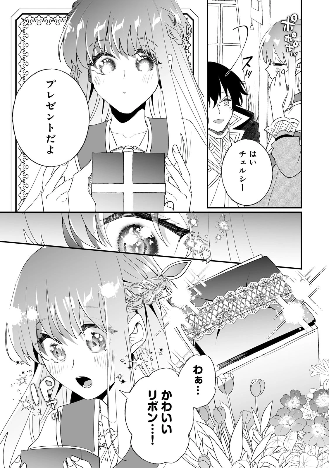 二度と家には帰りません！ 第36話 - 3