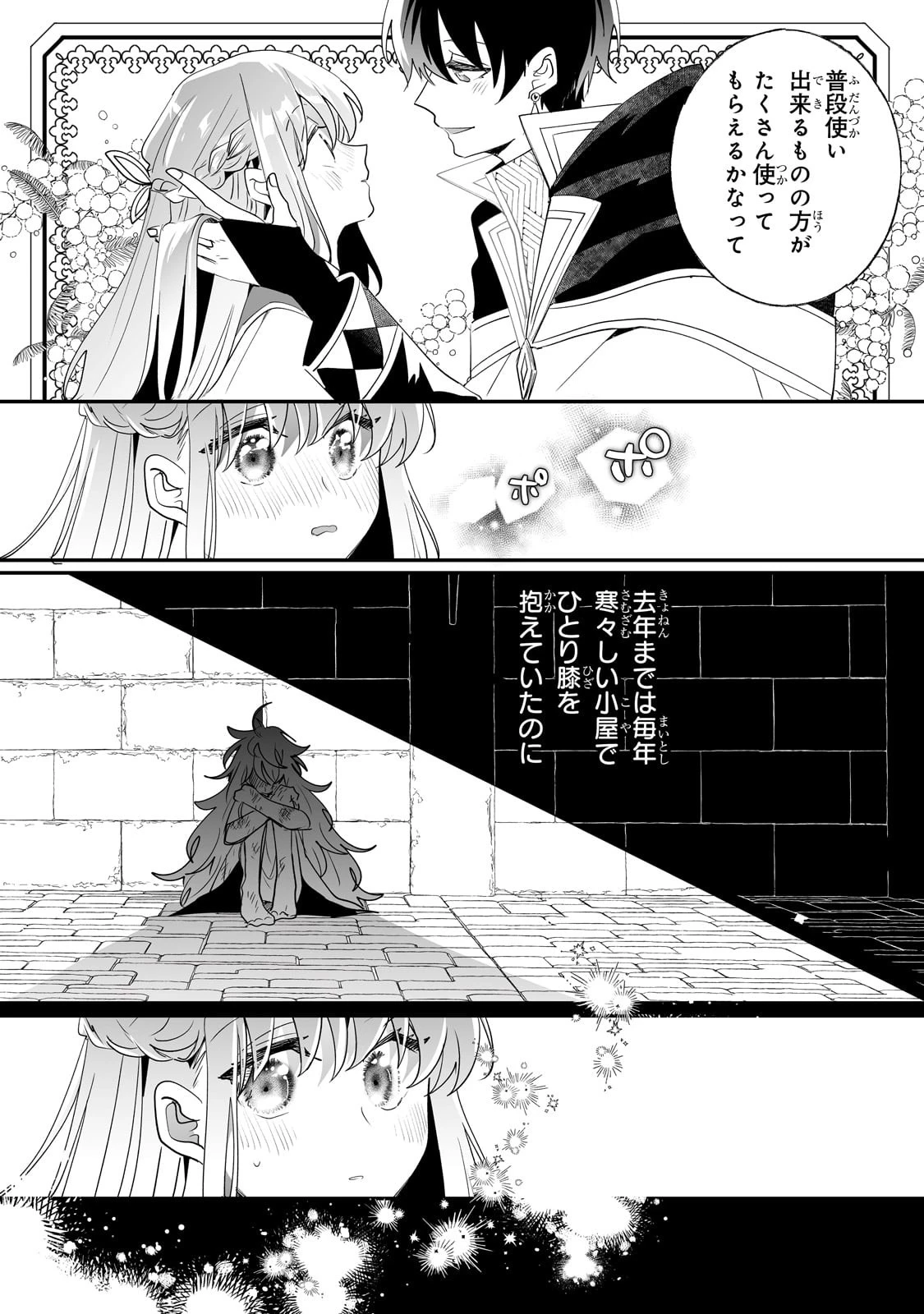 二度と家には帰りません！ 第36話 - 4