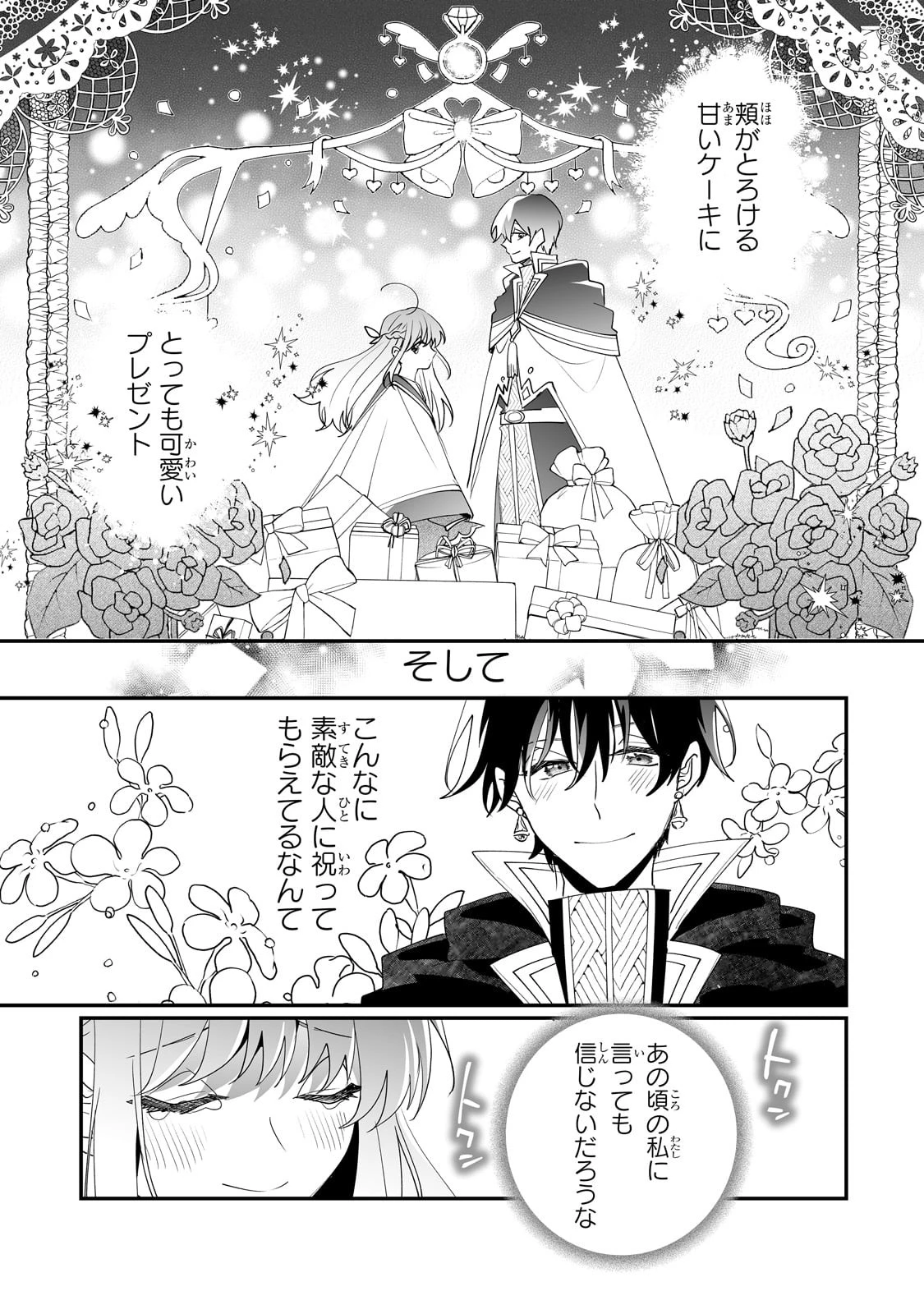 二度と家には帰りません！ 第36話 - 5