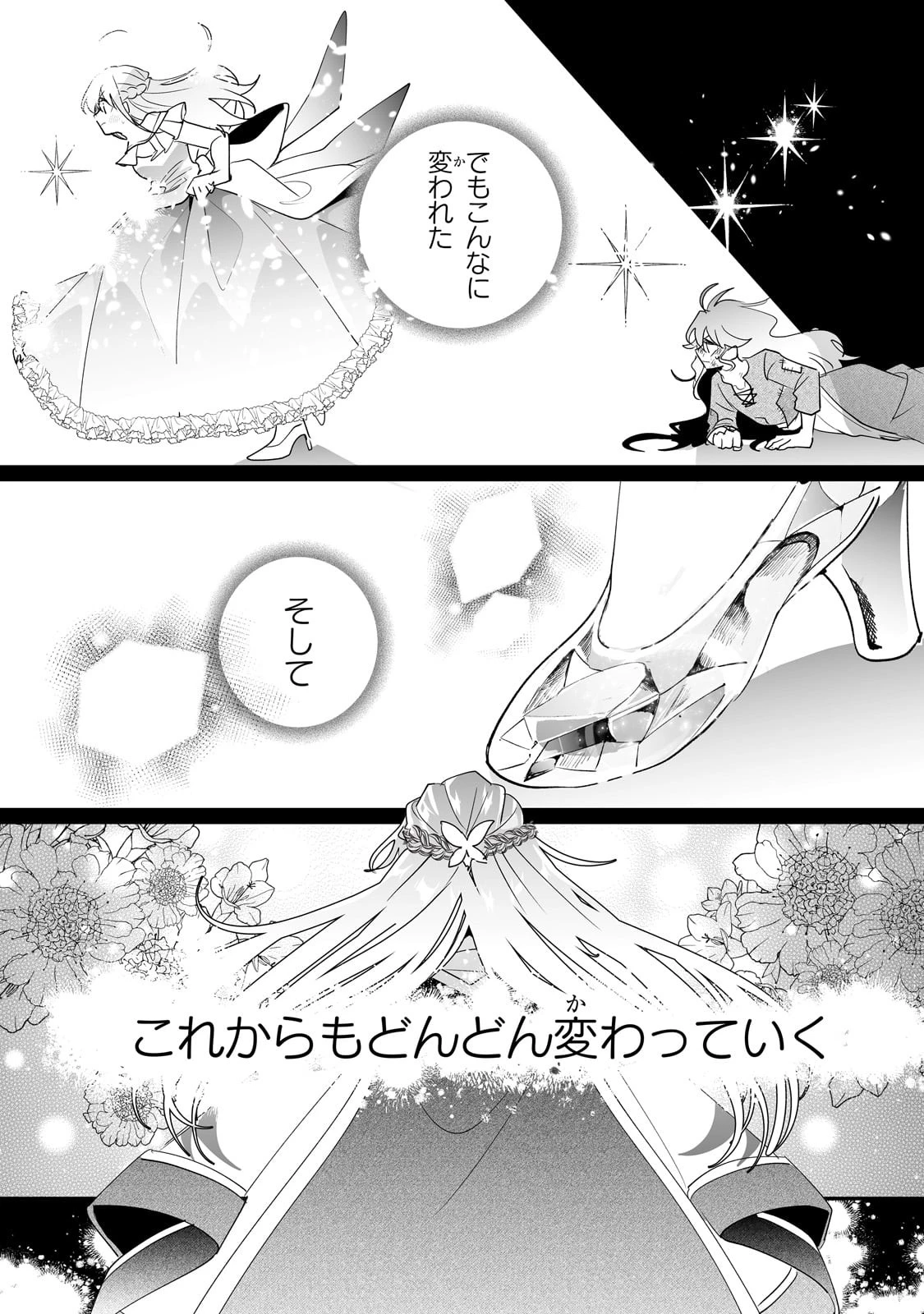 二度と家には帰りません！ 第36話 - 6