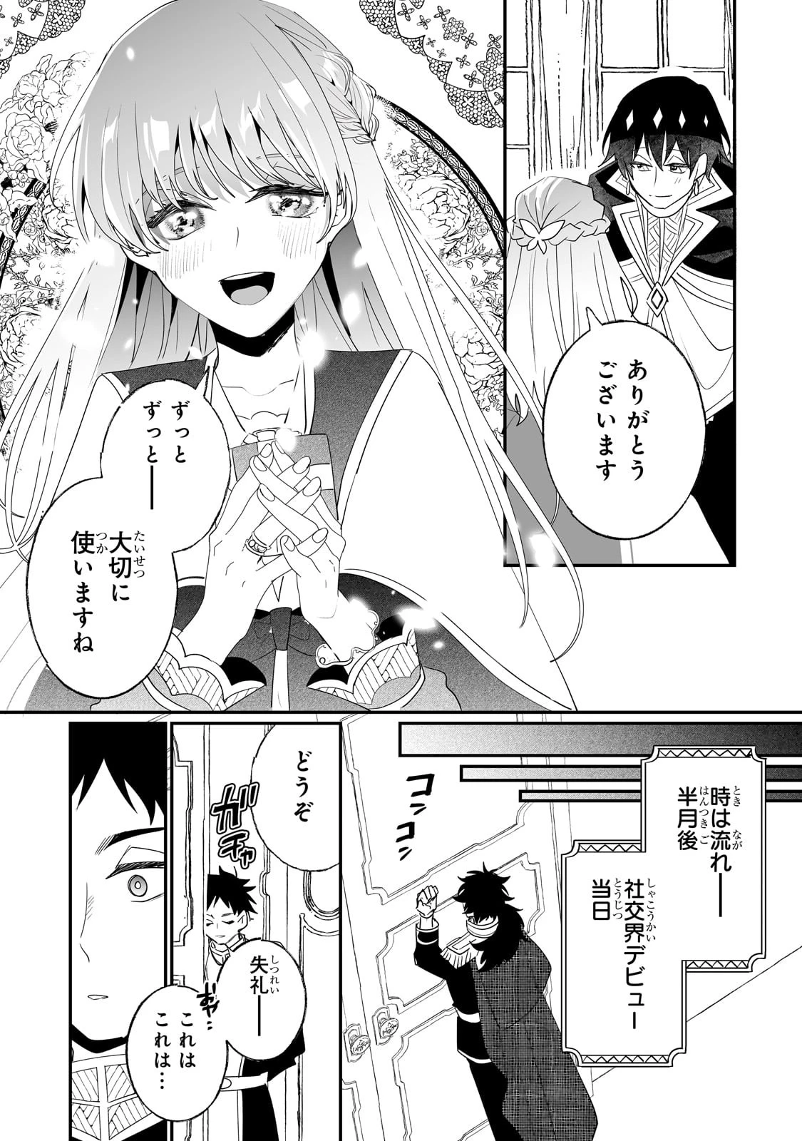 二度と家には帰りません！ 第36話 - 7