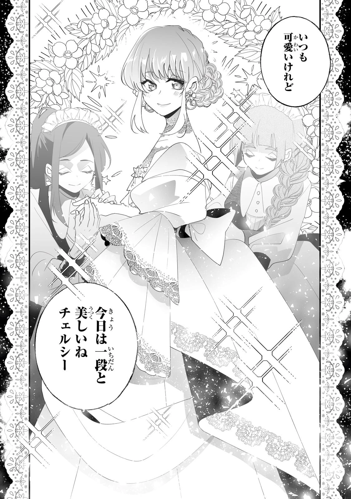 二度と家には帰りません！ 第36話 - 8