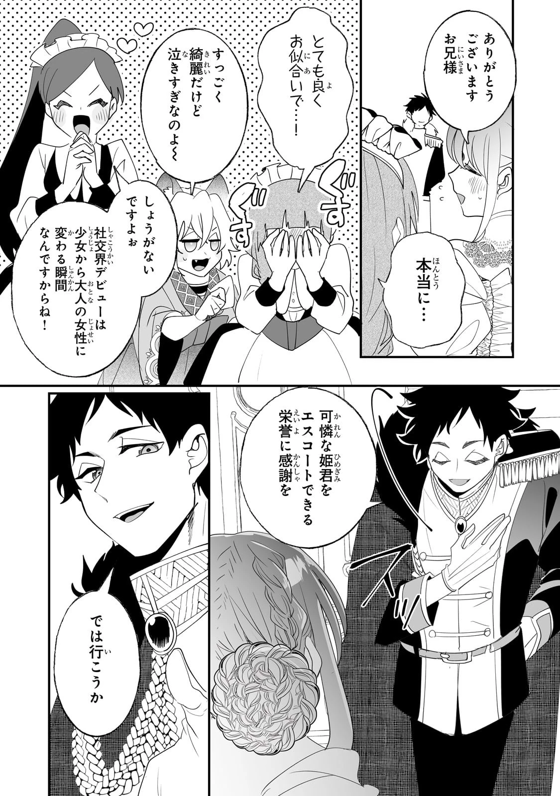 二度と家には帰りません！ 第36話 - 9