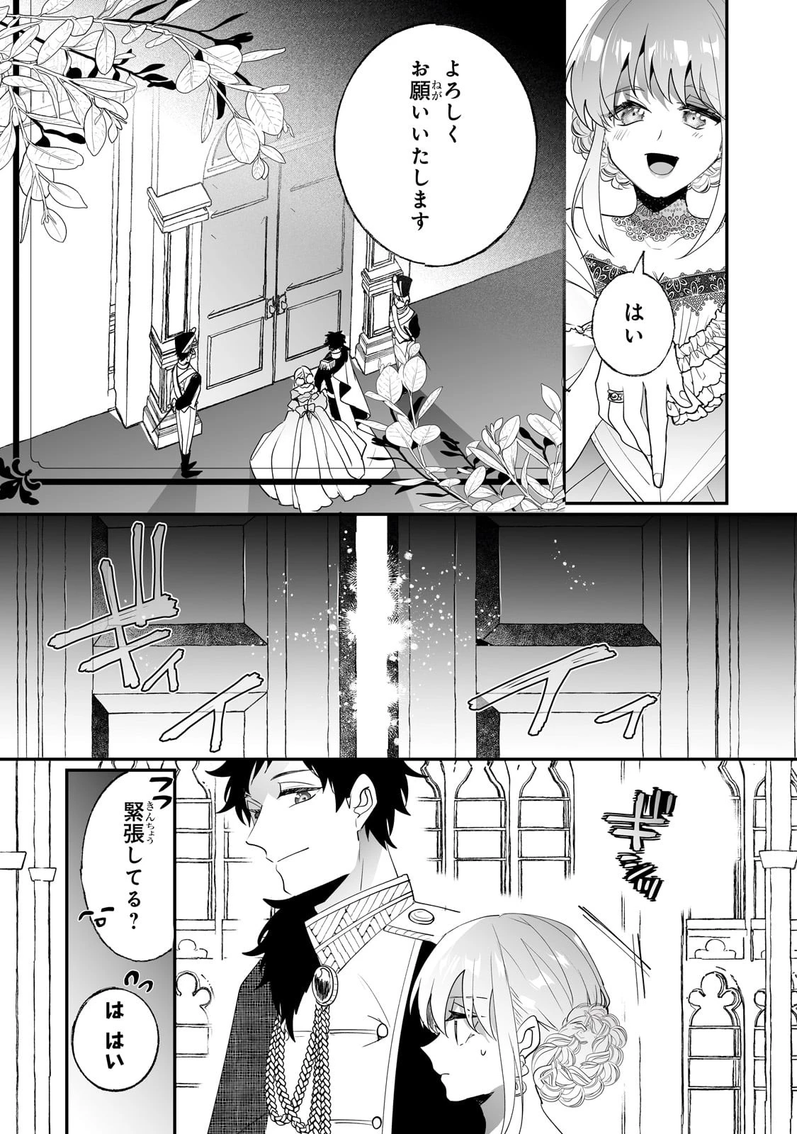 二度と家には帰りません！ 第36話 - 10
