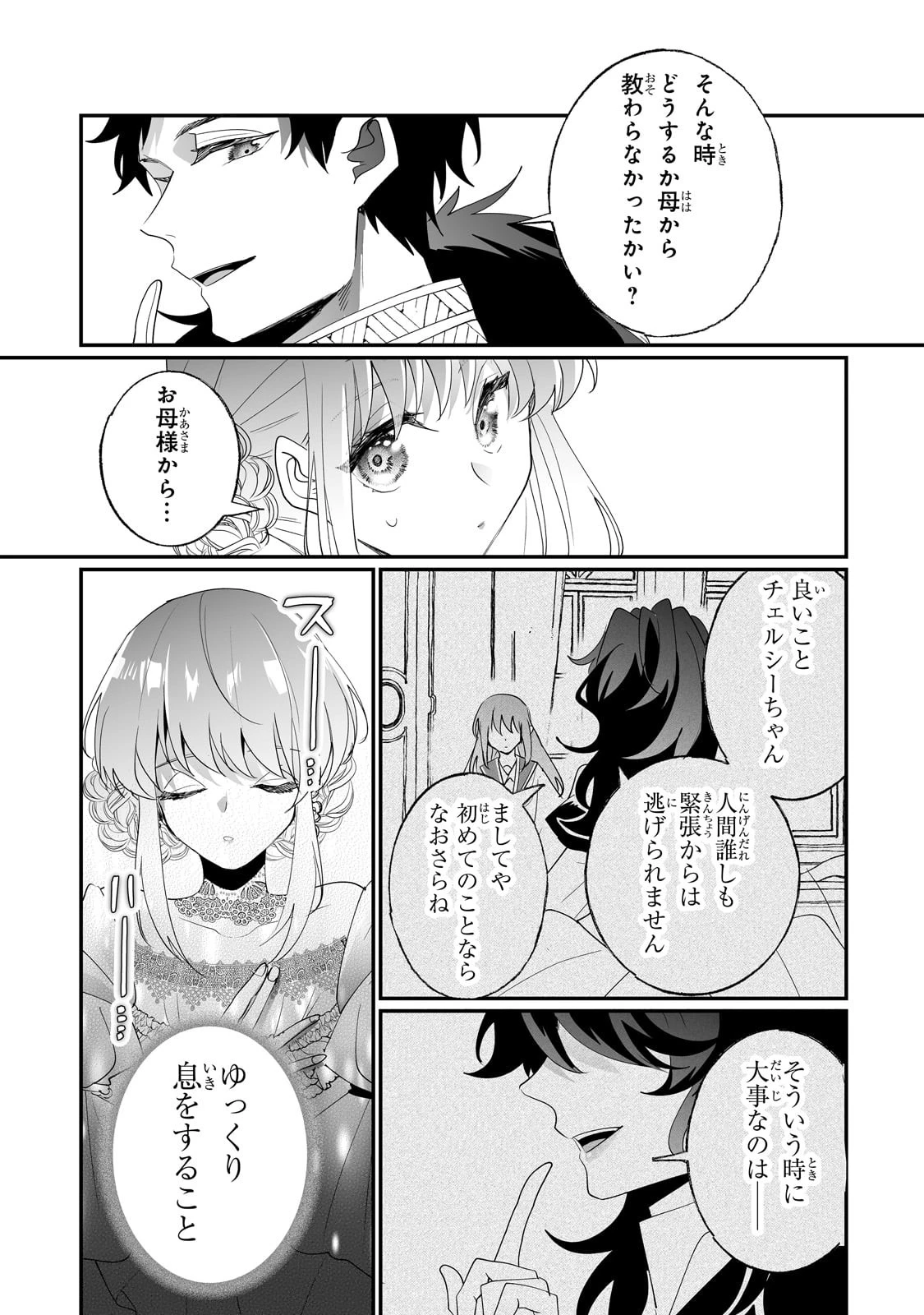 二度と家には帰りません！ 第36話 - 11