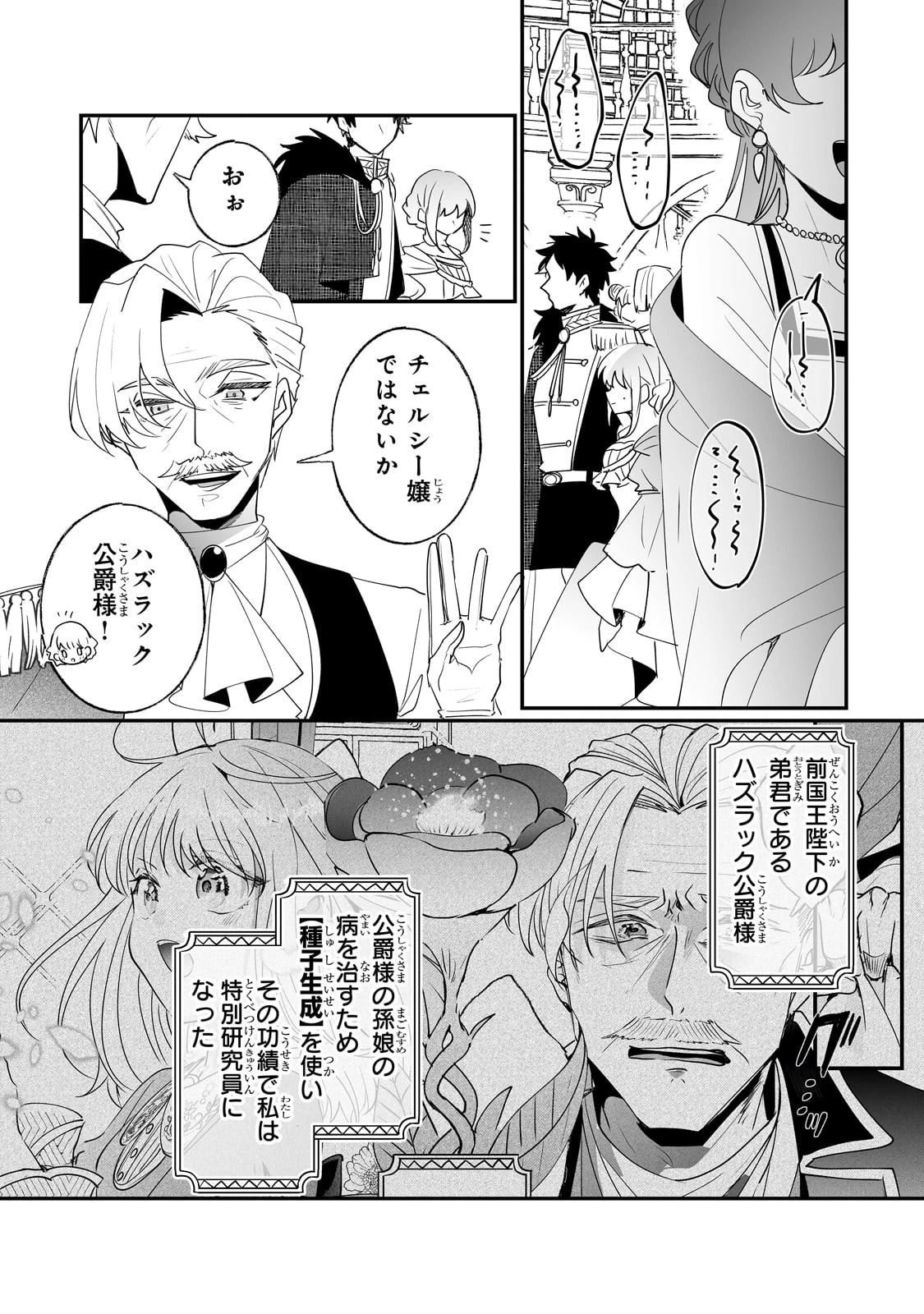 二度と家には帰りません！ 第36話 - 13