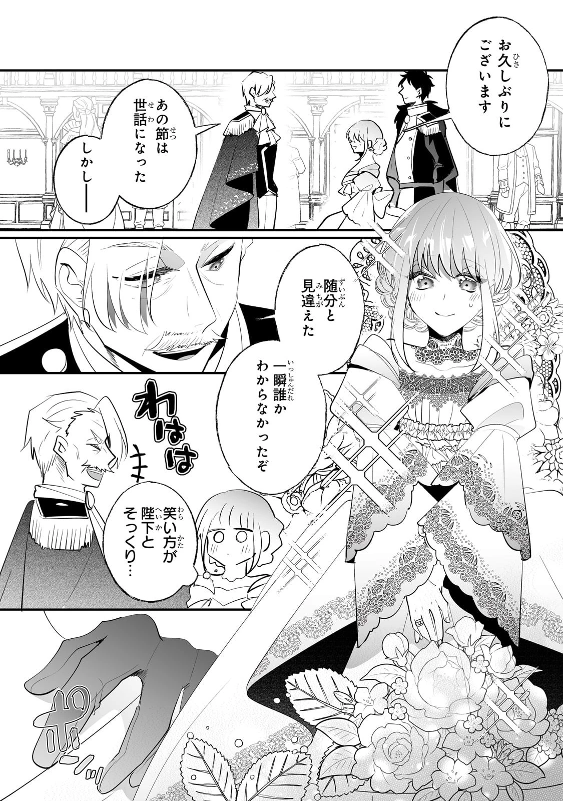 二度と家には帰りません！ 第36話 - 14