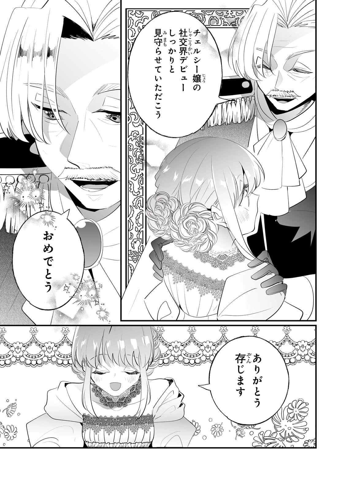 二度と家には帰りません！ 第36話 - 15