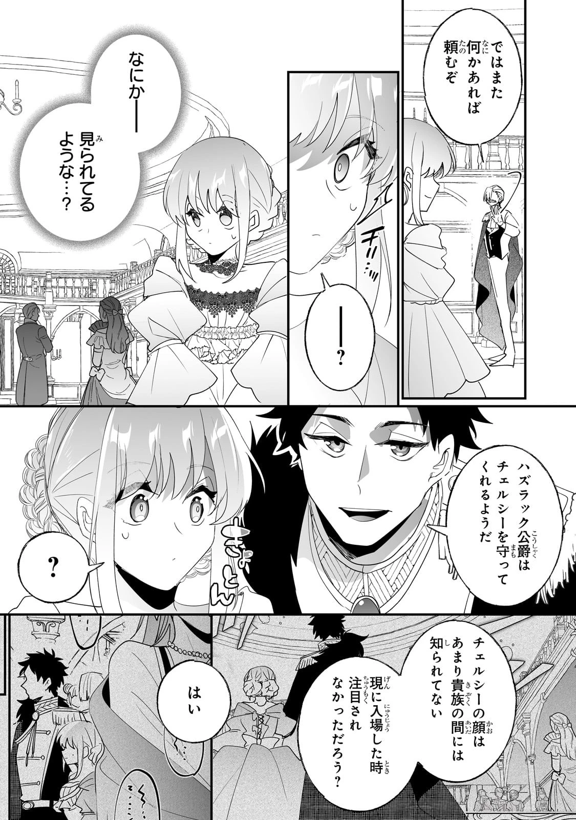 二度と家には帰りません！ 第36話 - 16