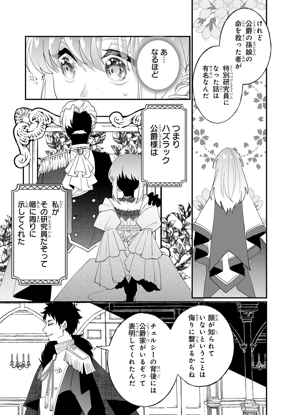 二度と家には帰りません！ 第36話 - 17