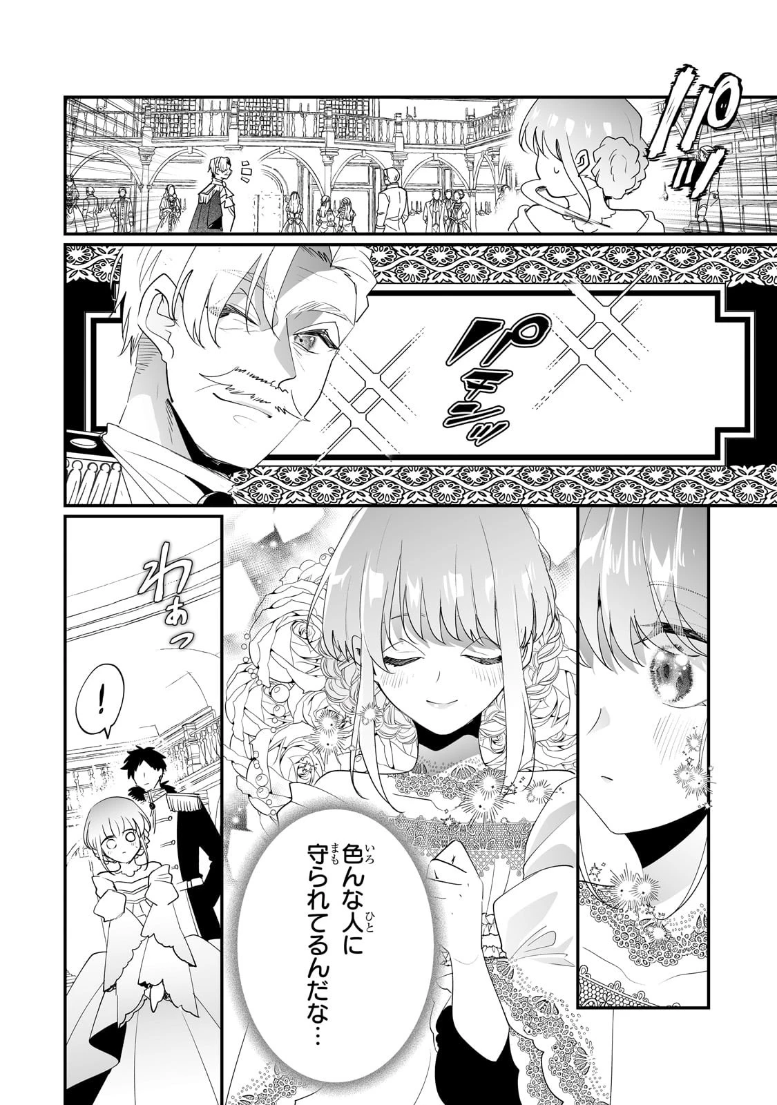 二度と家には帰りません！ 第36話 - 18