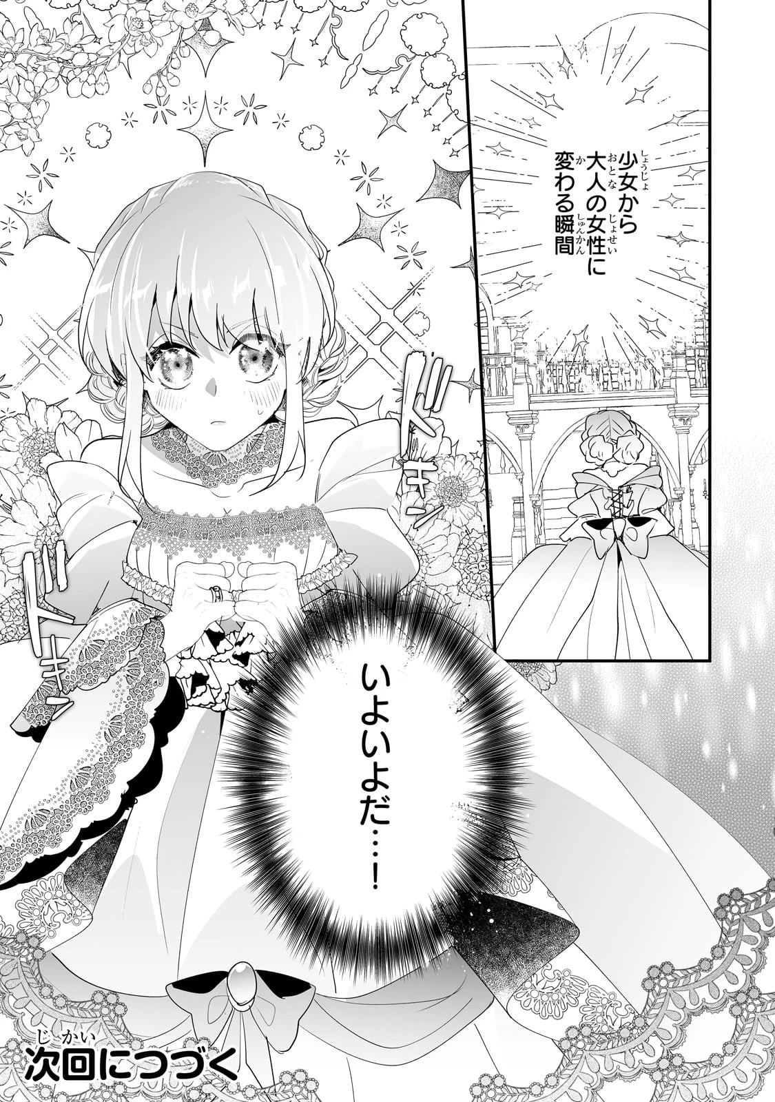 二度と家には帰りません！ 第36話 - 21
