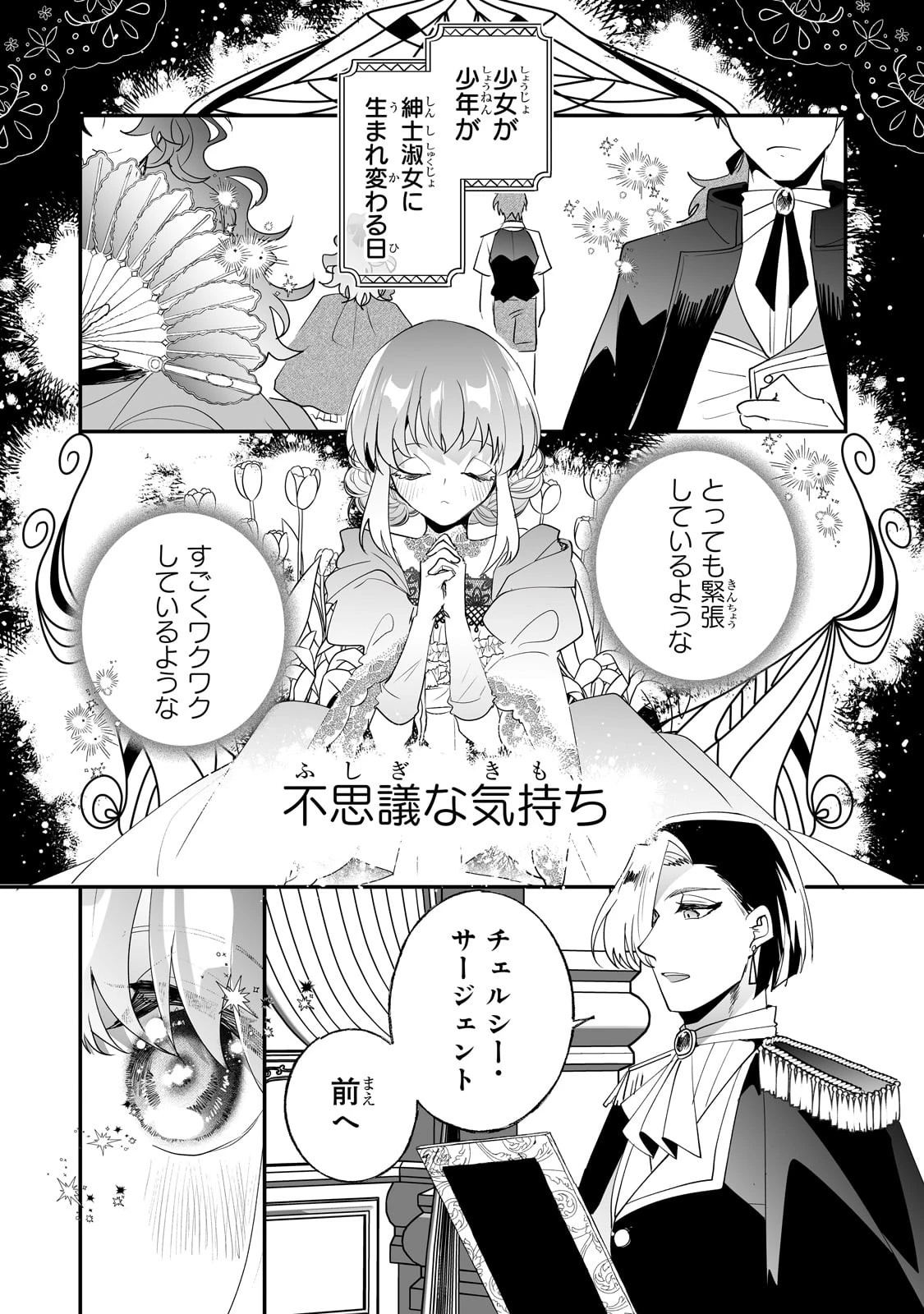 二度と家には帰りません！ 第37話 - 1