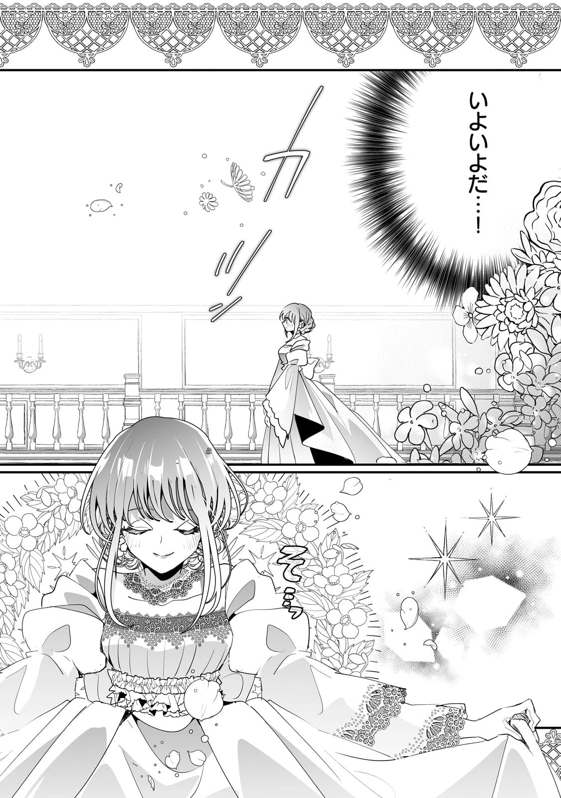 二度と家には帰りません！ 第37話 - 2