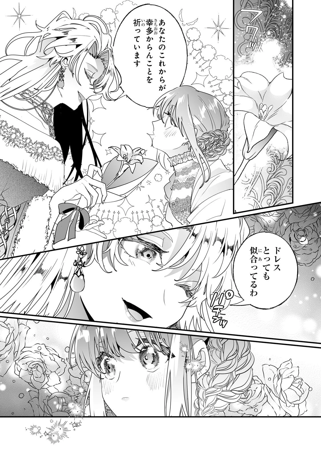 二度と家には帰りません！ 第37話 - 4