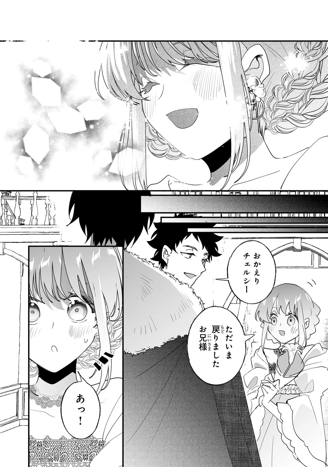 二度と家には帰りません！ 第37話 - 5