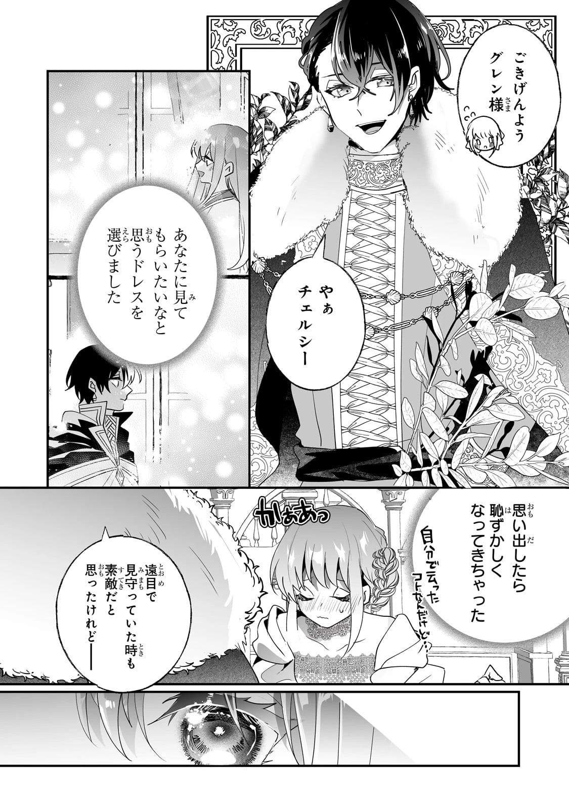 二度と家には帰りません！ 第37話 - 6
