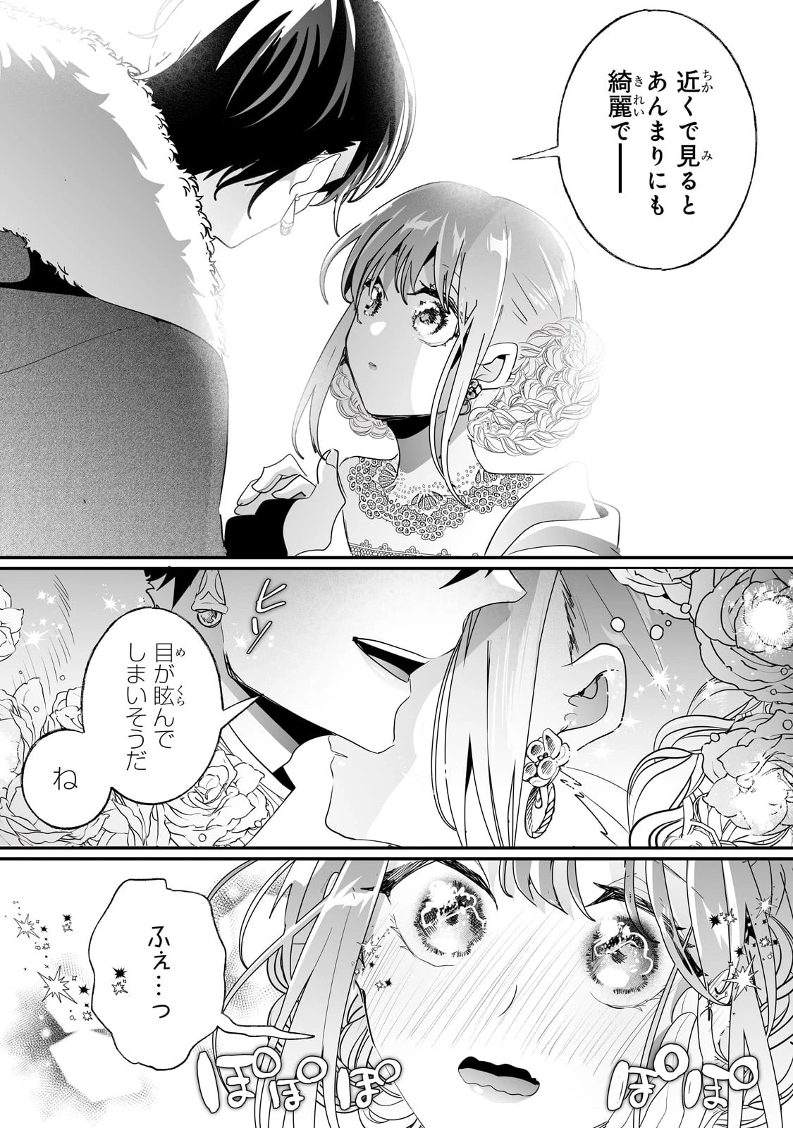二度と家には帰りません！ 第37話 - 7